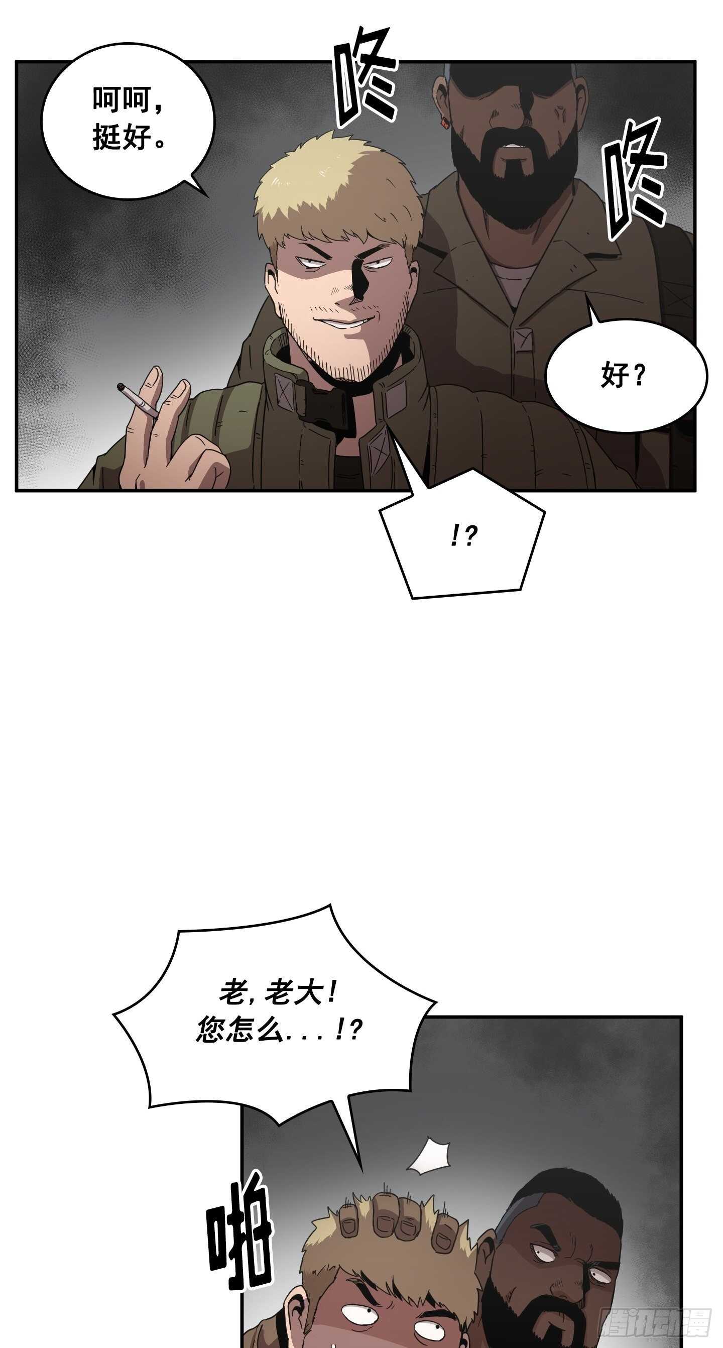 《Flower War 第二季》第13话 第25页