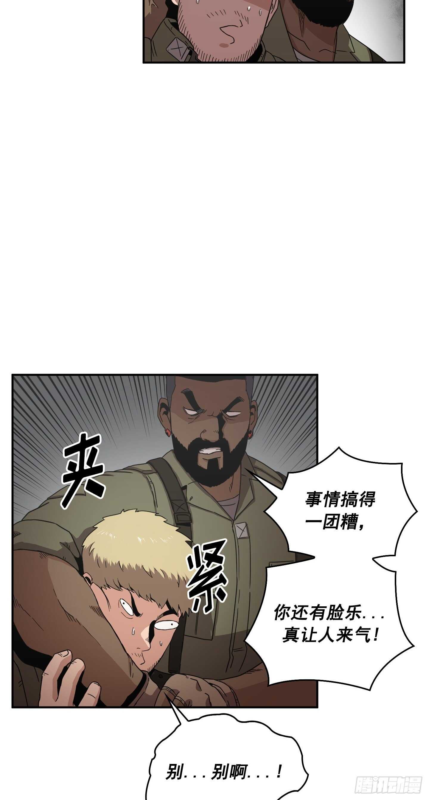 《Flower War 第二季》第13话 第26页