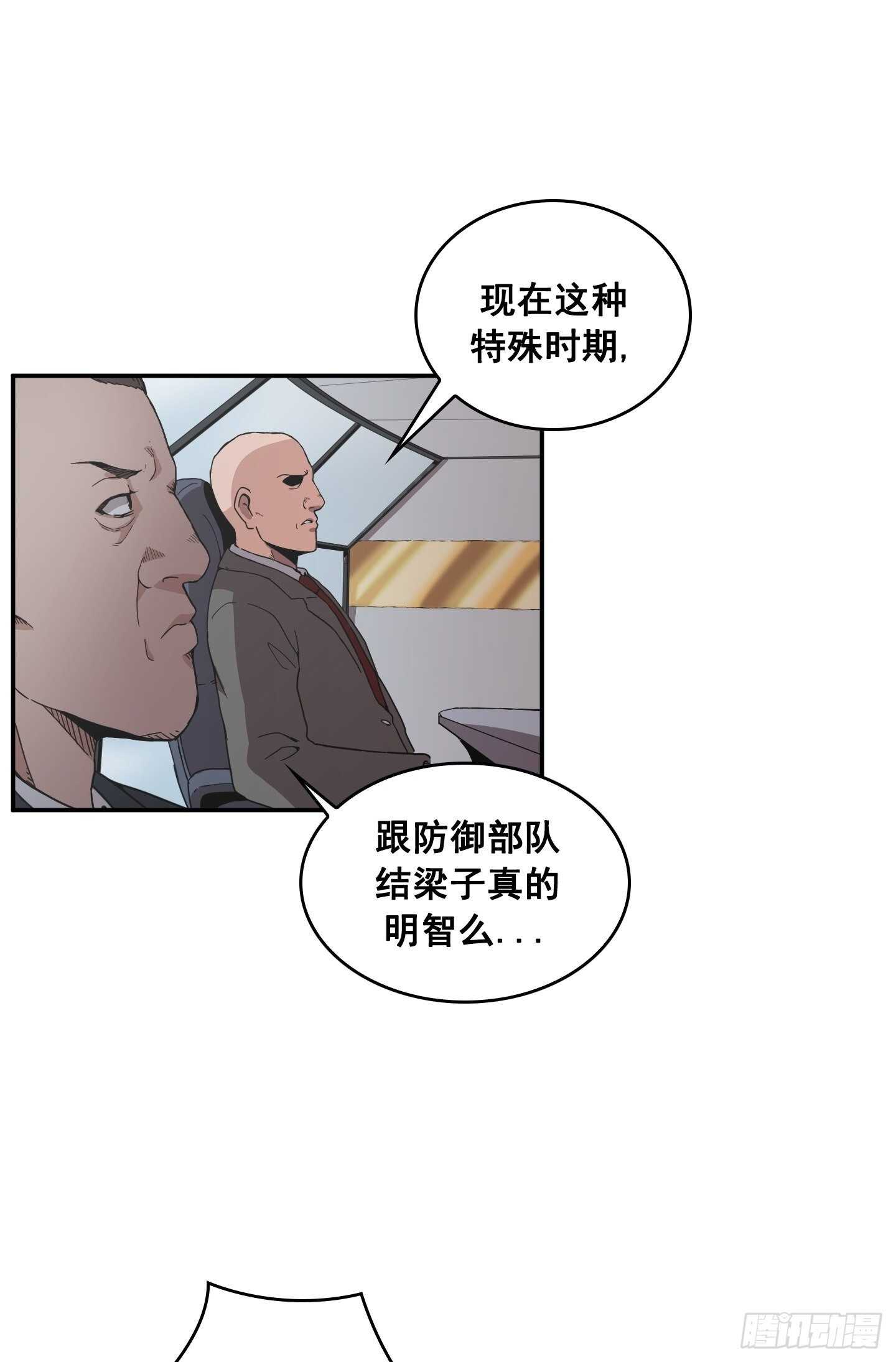 《Flower War 第二季》第13话 第8页