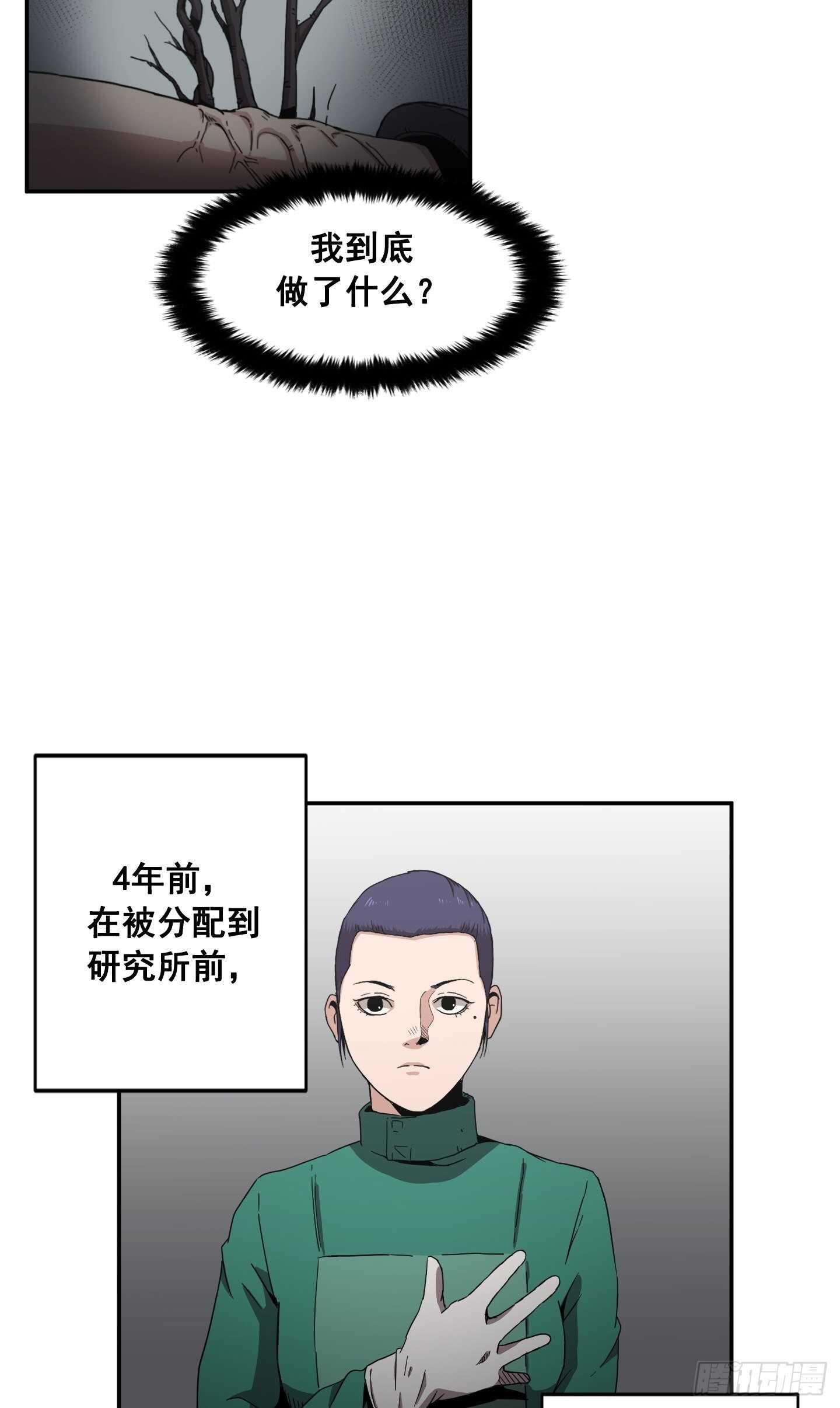 《Flower War 第二季》第15话 第15页