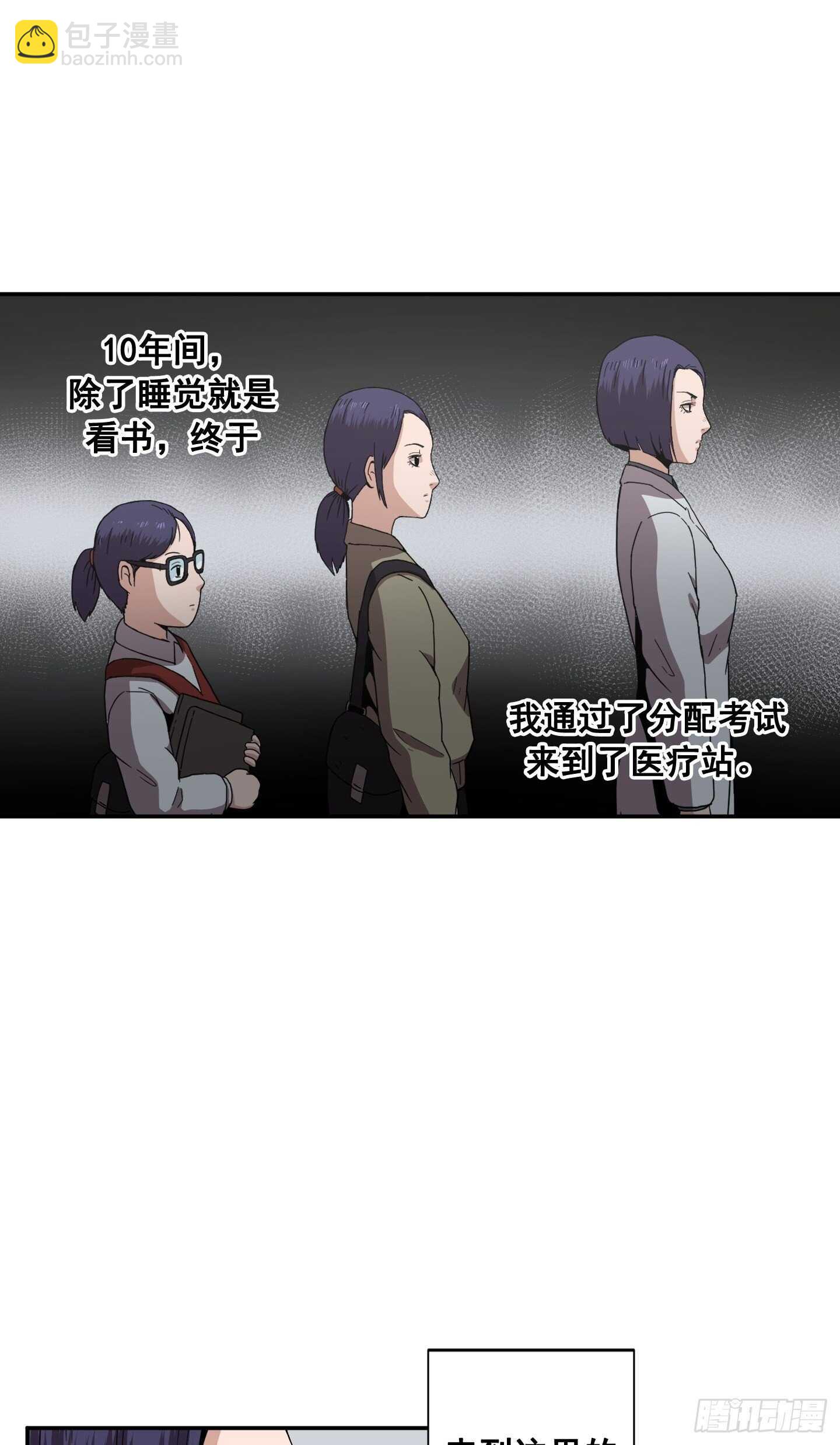 《Flower War 第二季》第15话 第18页