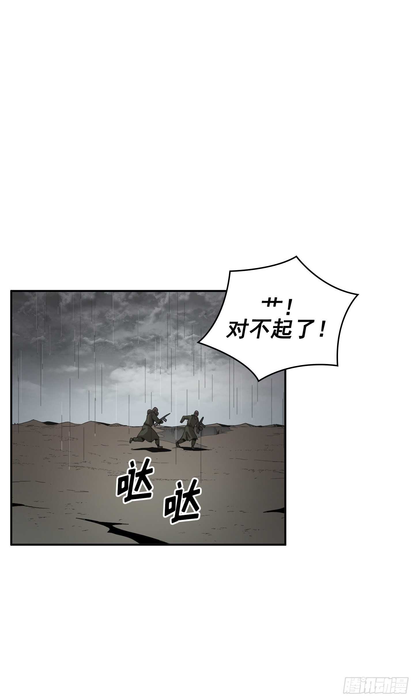 《Flower War 第二季》第15话 第36页