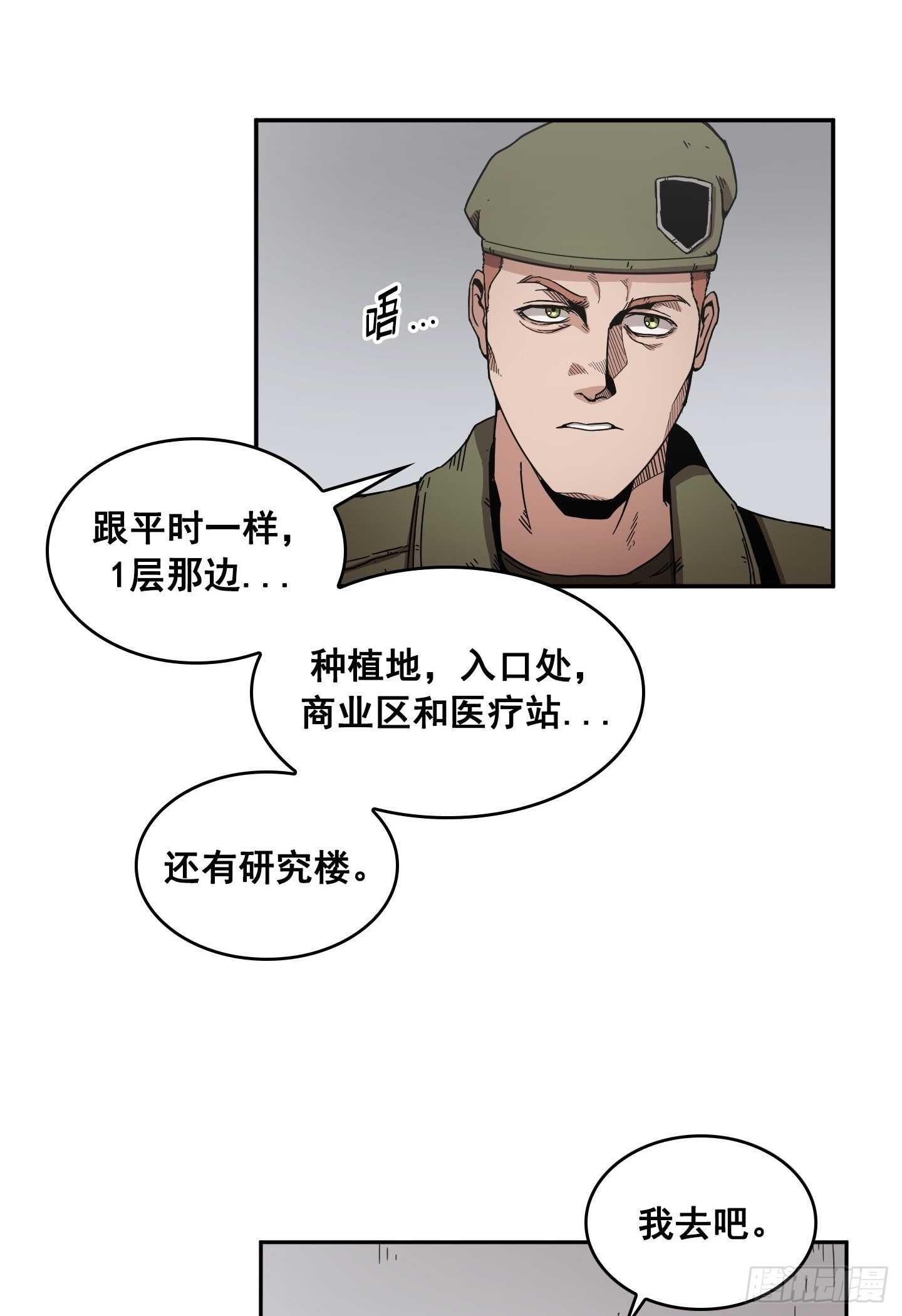 《Flower War 第二季》第15话 第49页