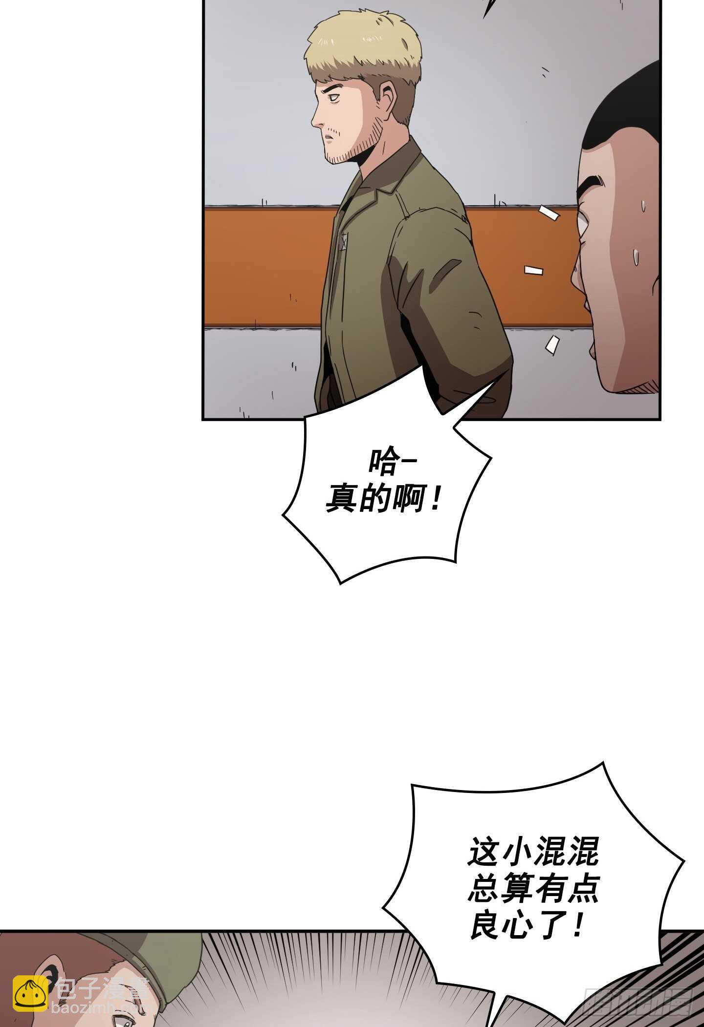 《Flower War 第二季》第15话 第50页