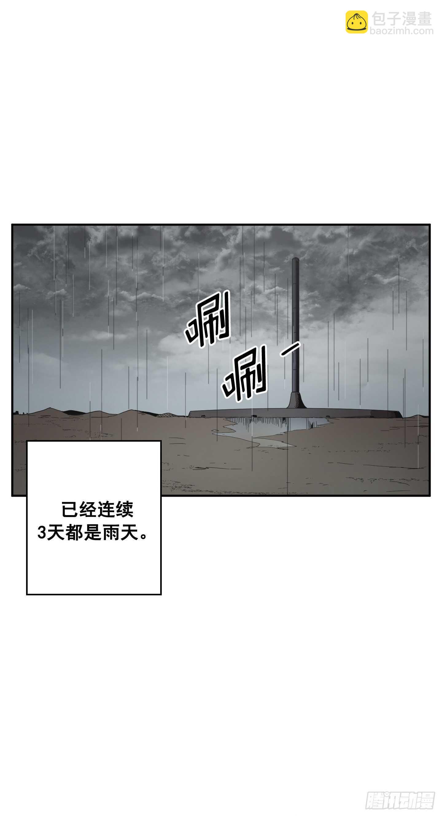 《Flower War 第二季》第15话 第5页