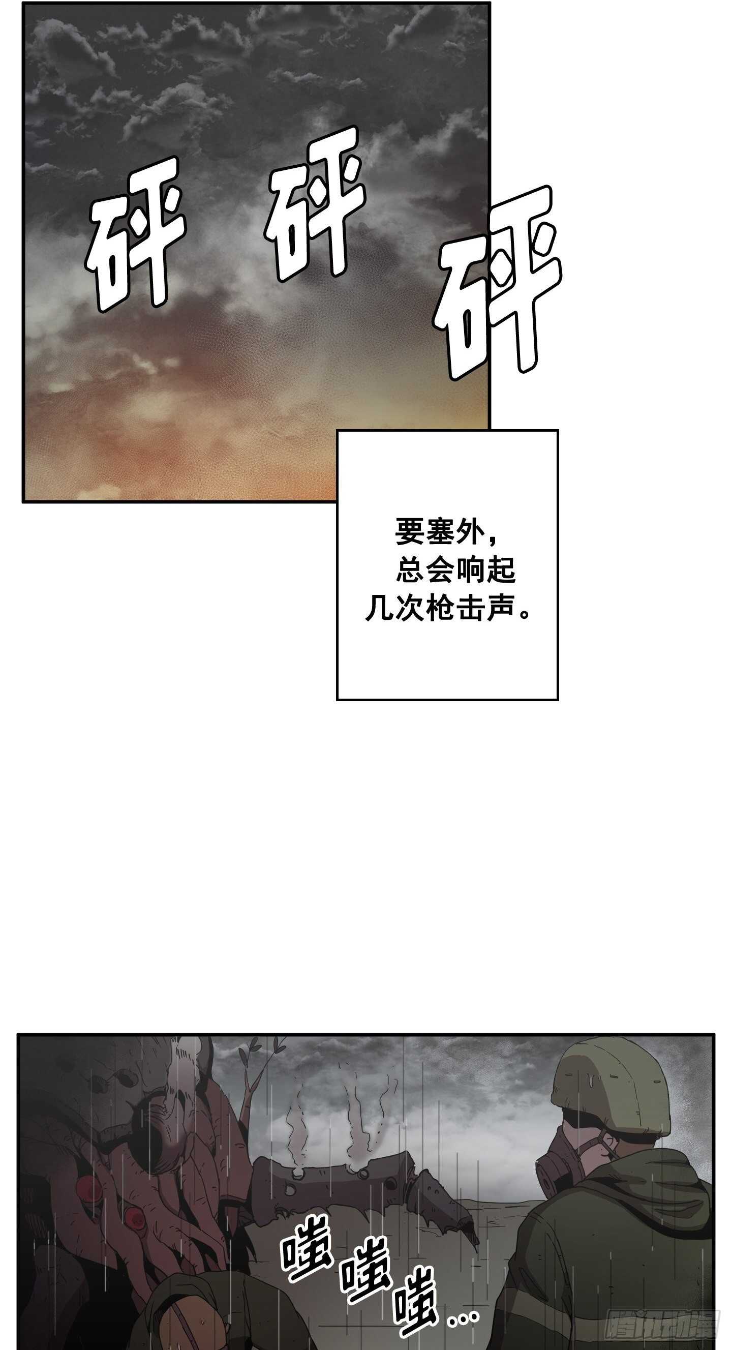 《Flower War 第二季》第15话 第6页