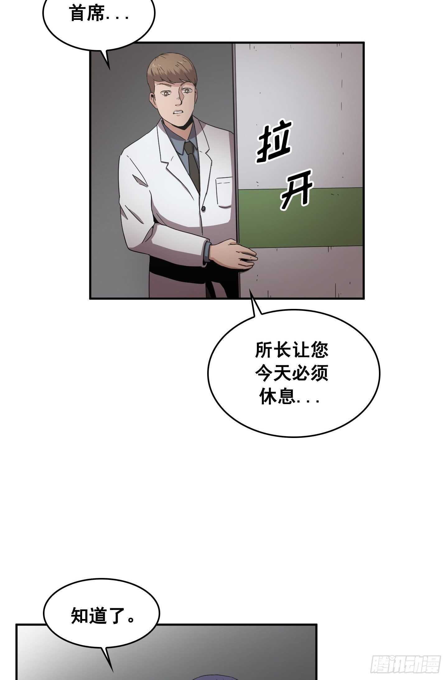 《Flower War 第二季》第15话 第9页