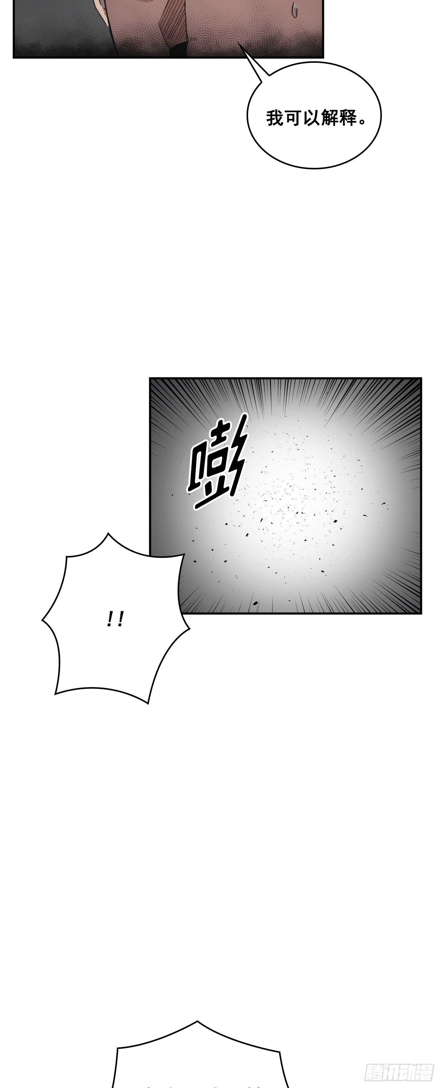 《Flower War 第二季》第16话 第13页