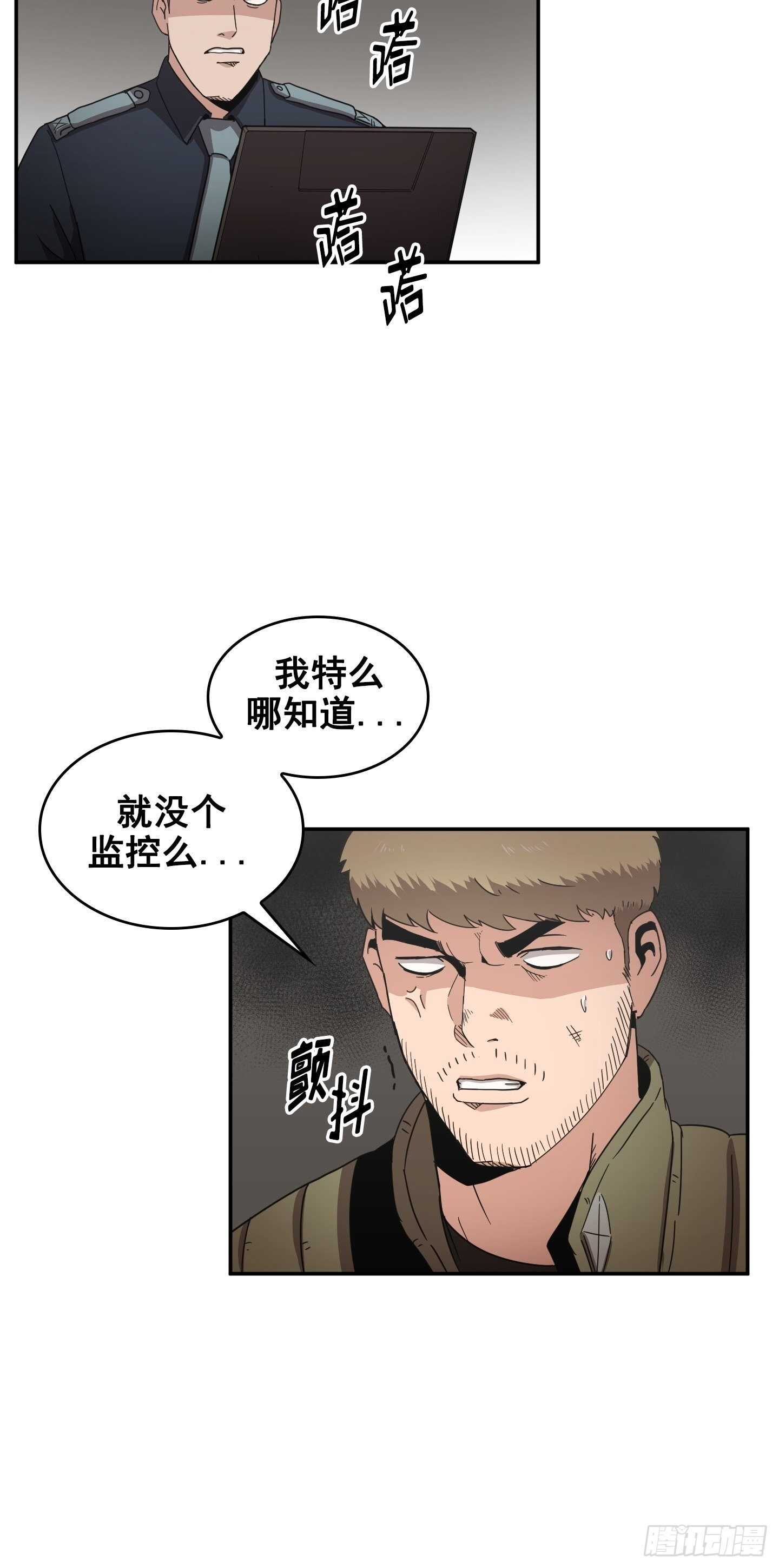 《Flower War 第二季》第16话 第18页