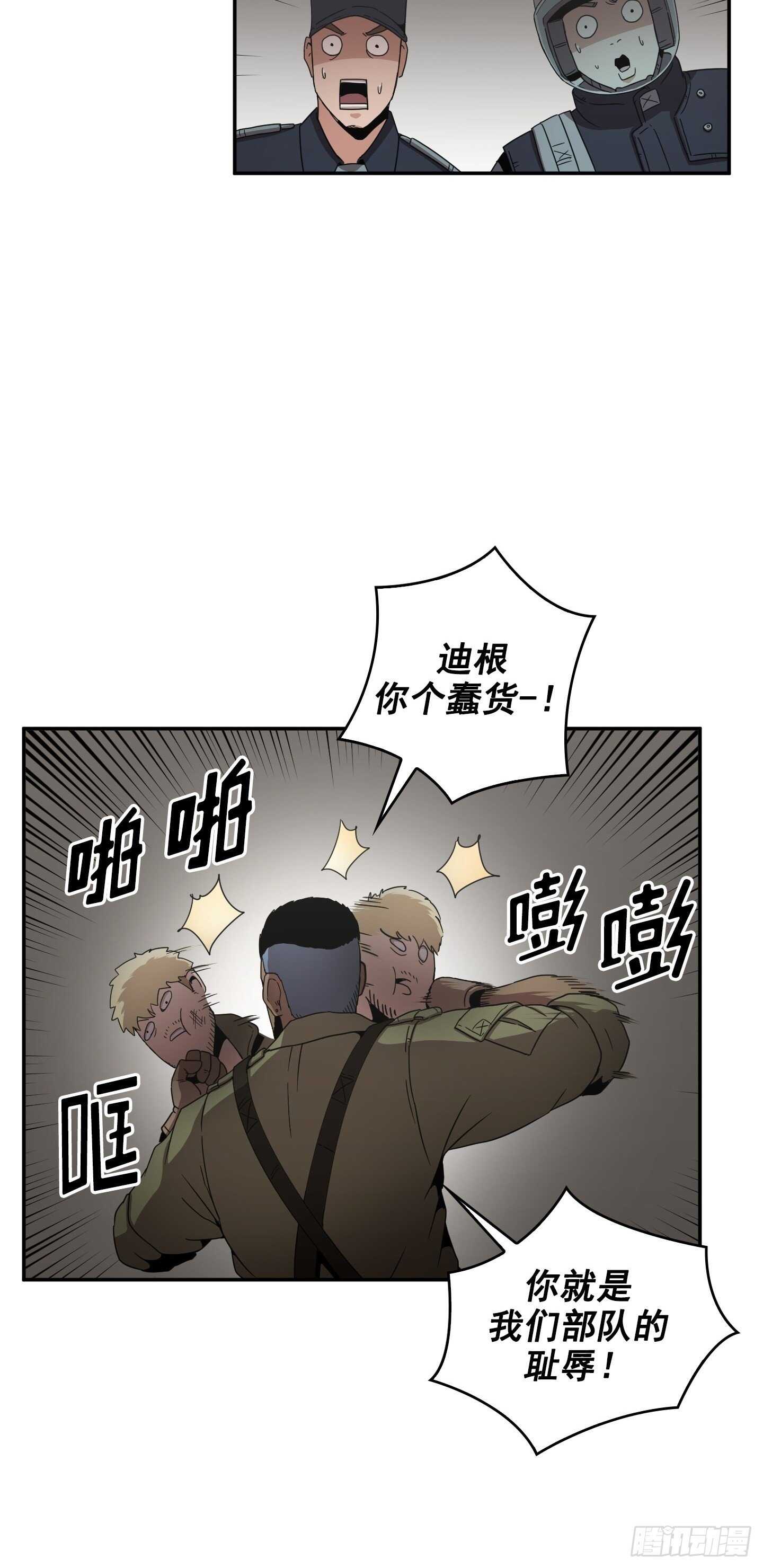 《Flower War 第二季》第16话 第22页