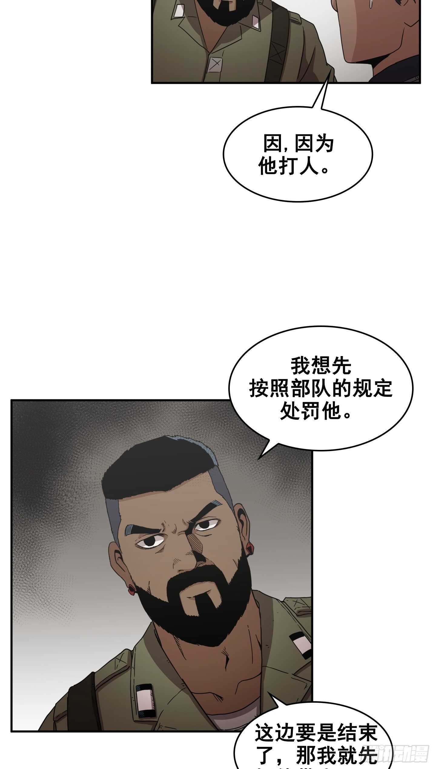 《Flower War 第二季》第16话 第25页