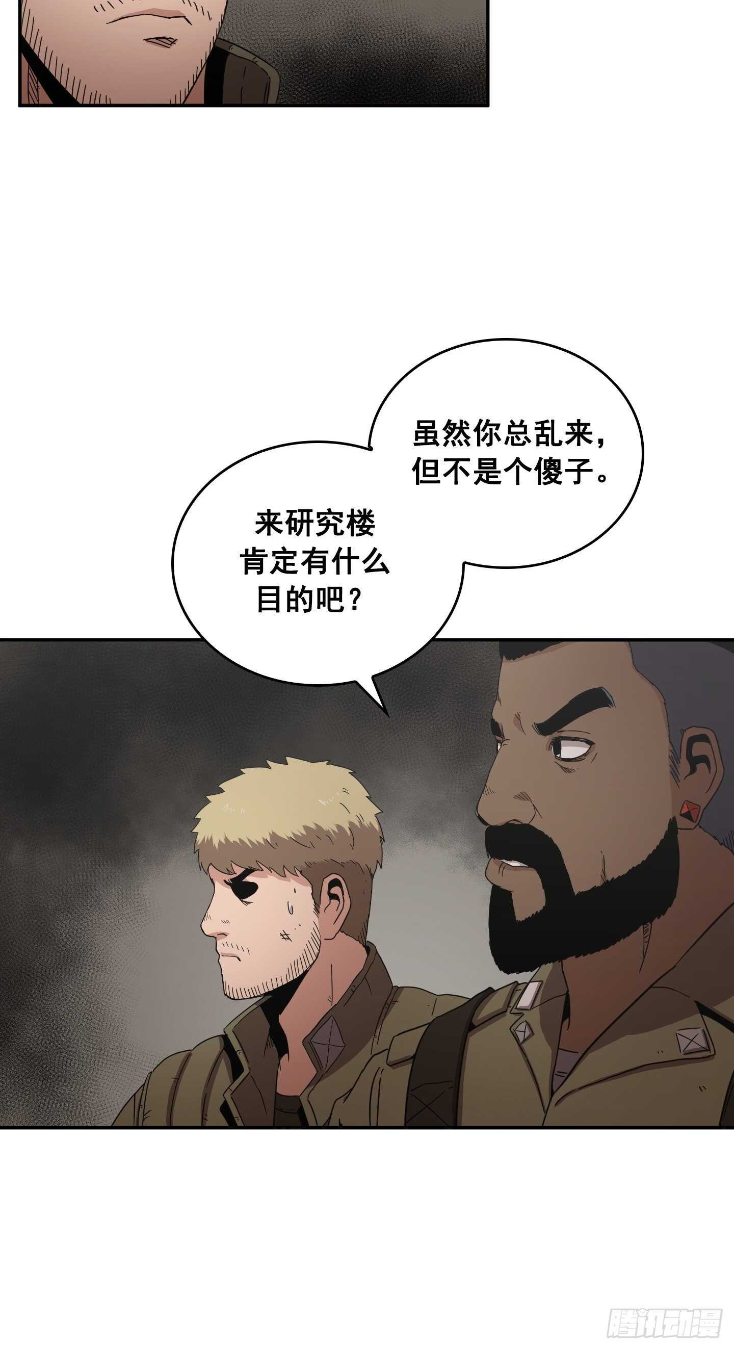 《Flower War 第二季》第16话 第32页