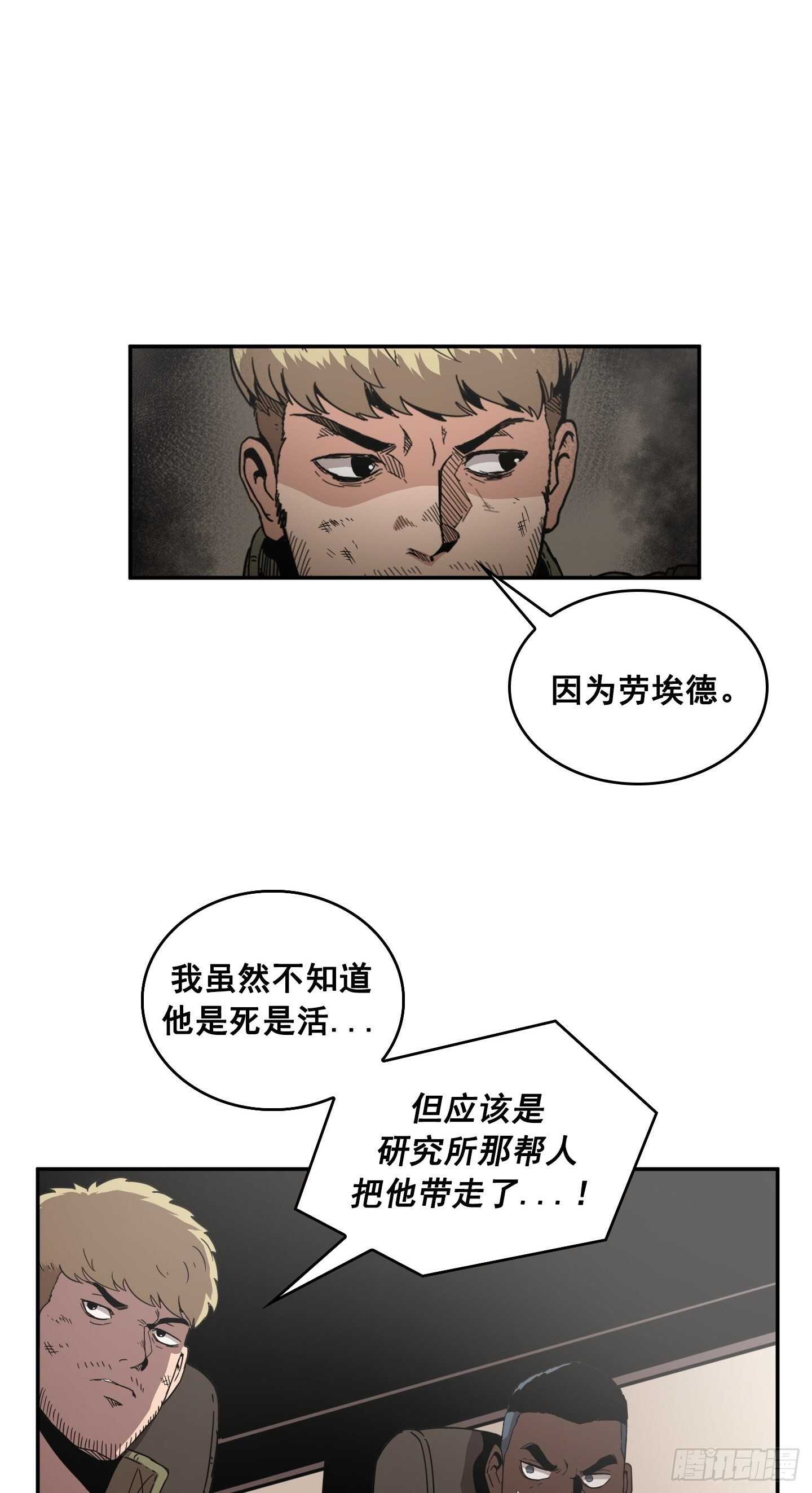 《Flower War 第二季》第16话 第33页