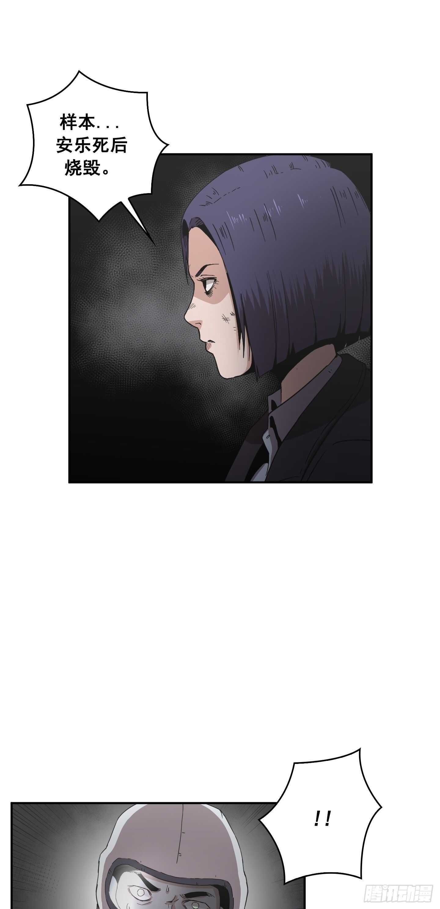 《Flower War 第二季》第16话 第39页
