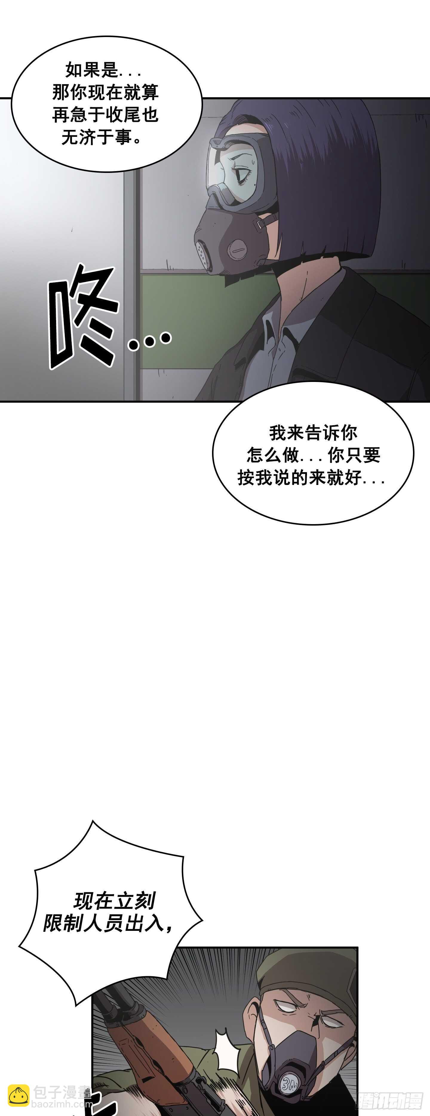 《Flower War 第二季》第16话 第44页