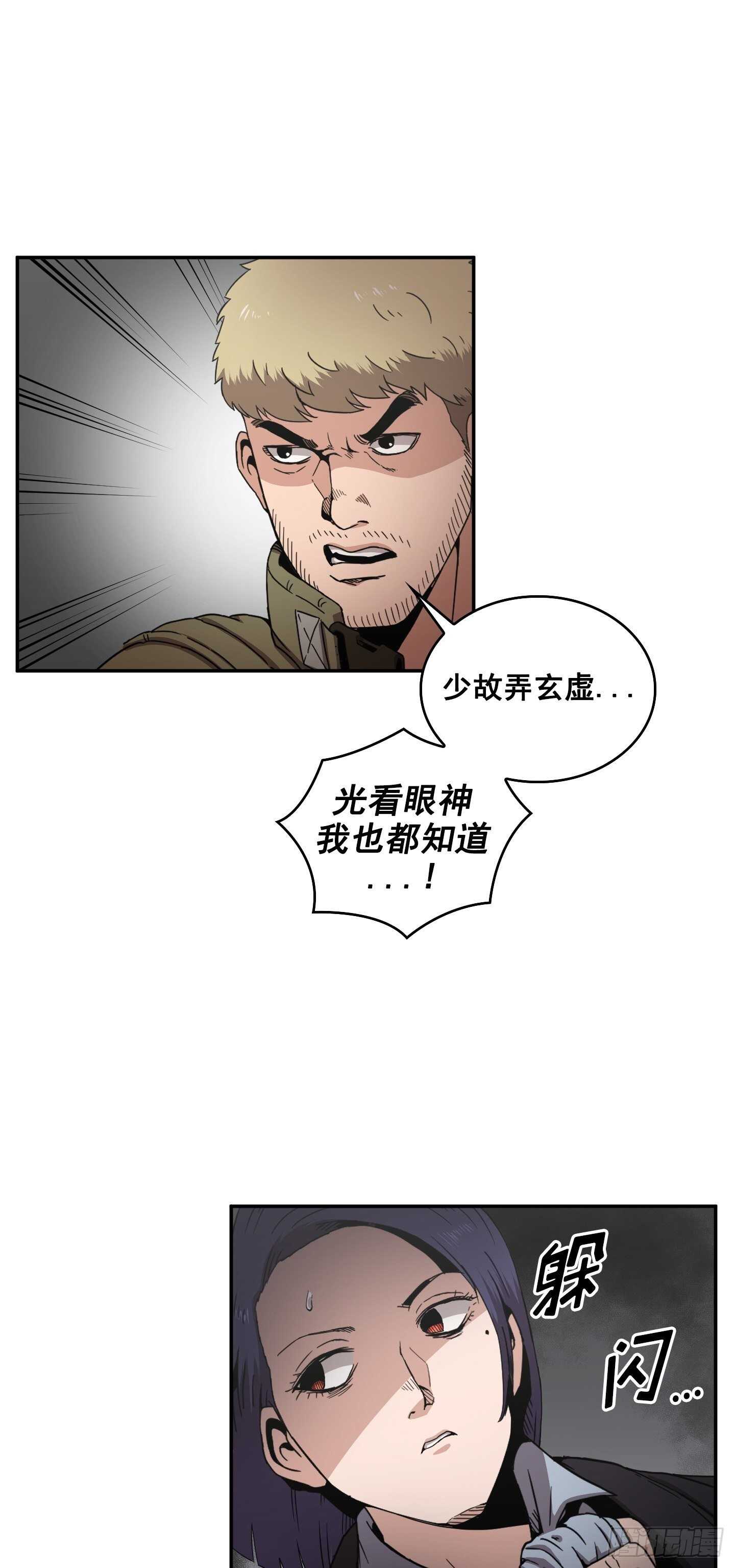 《Flower War 第二季》第16话 第7页