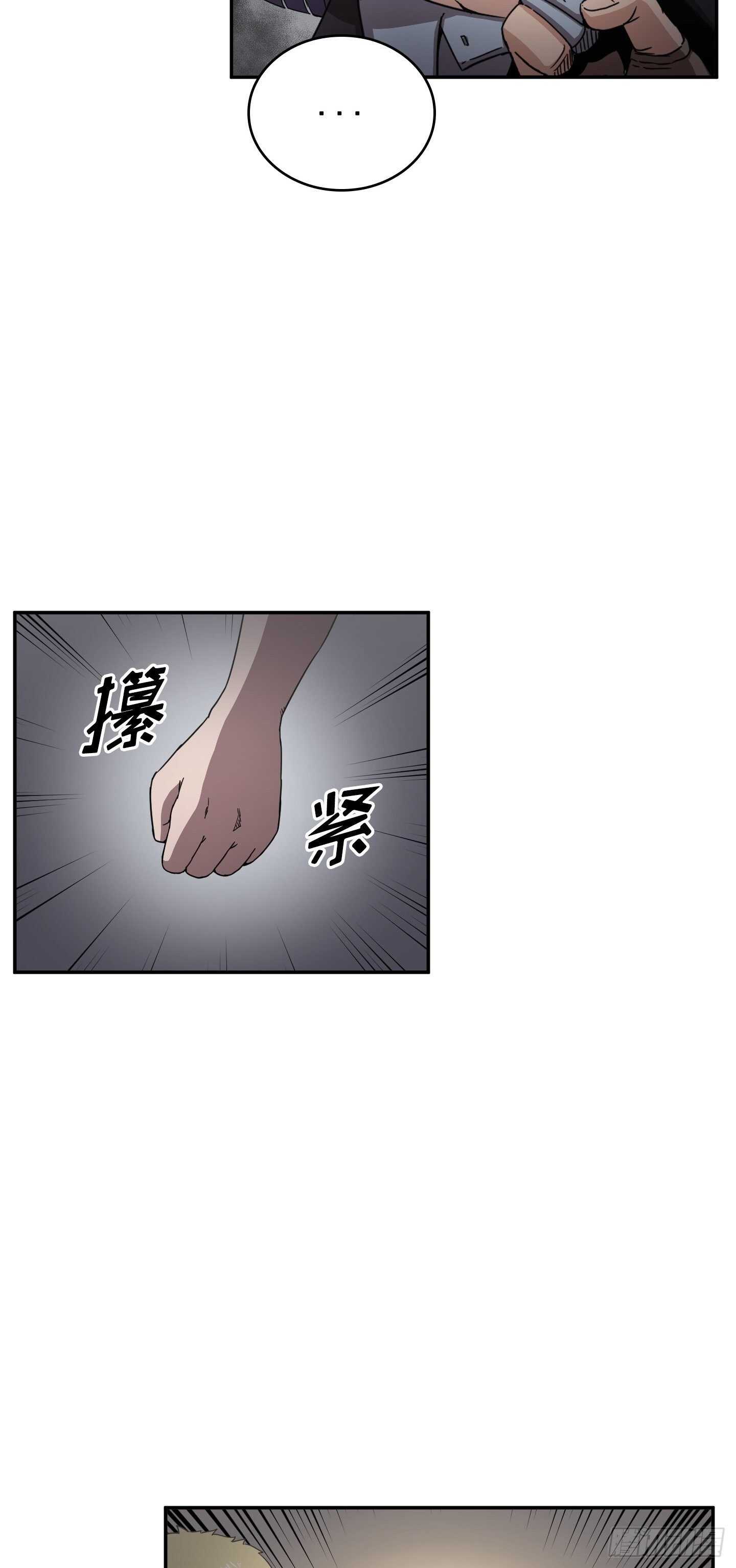 《Flower War 第二季》第16话 第8页