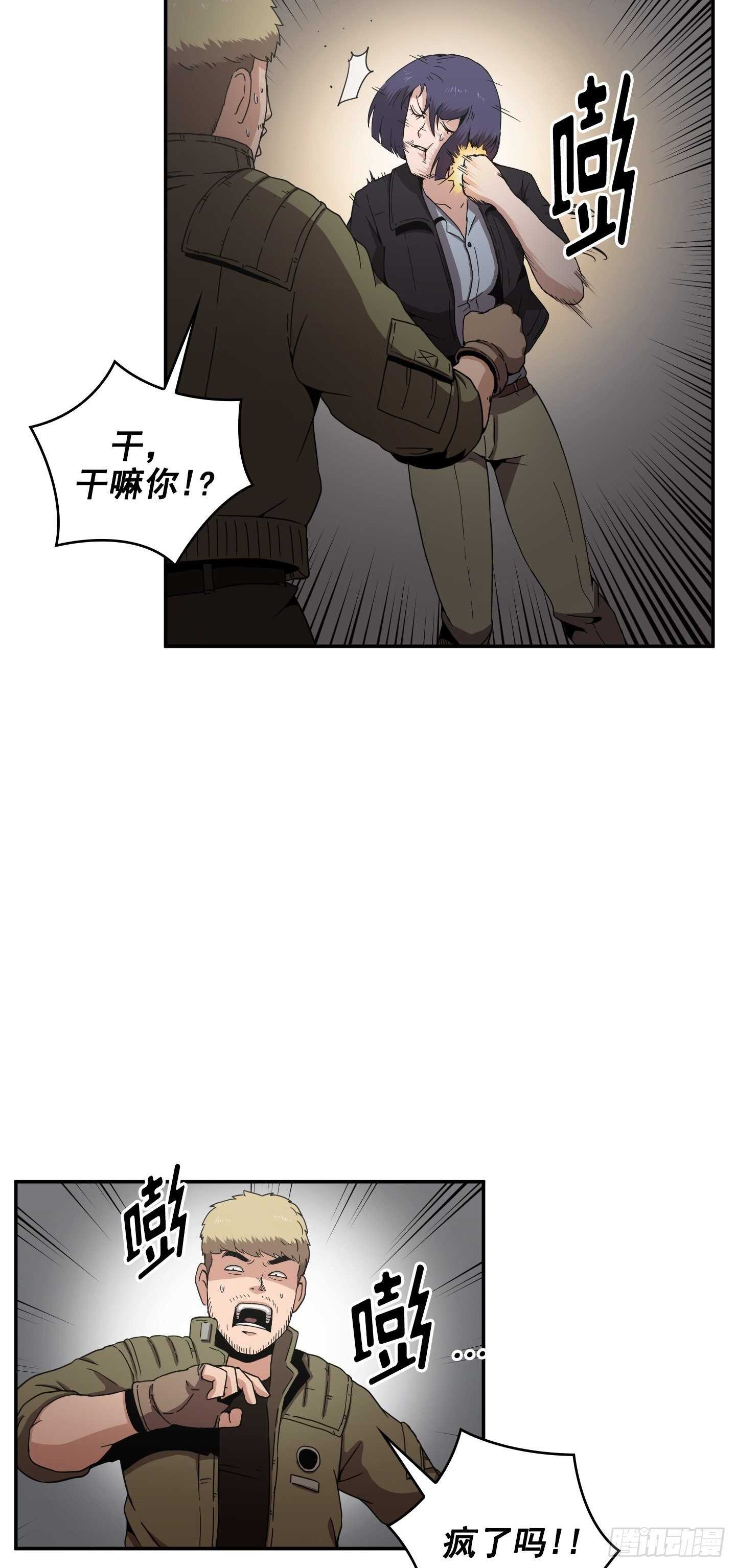 《Flower War 第二季》第16话 第9页