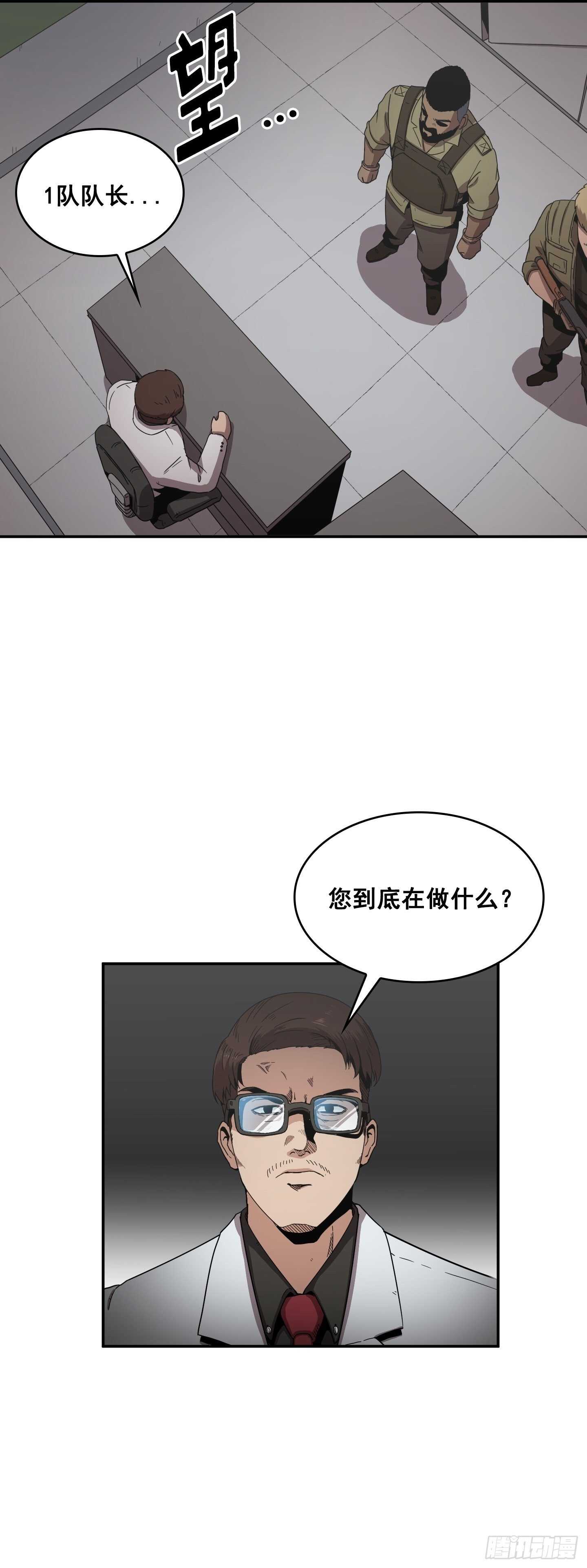 《Flower War 第二季》第17话 第18页