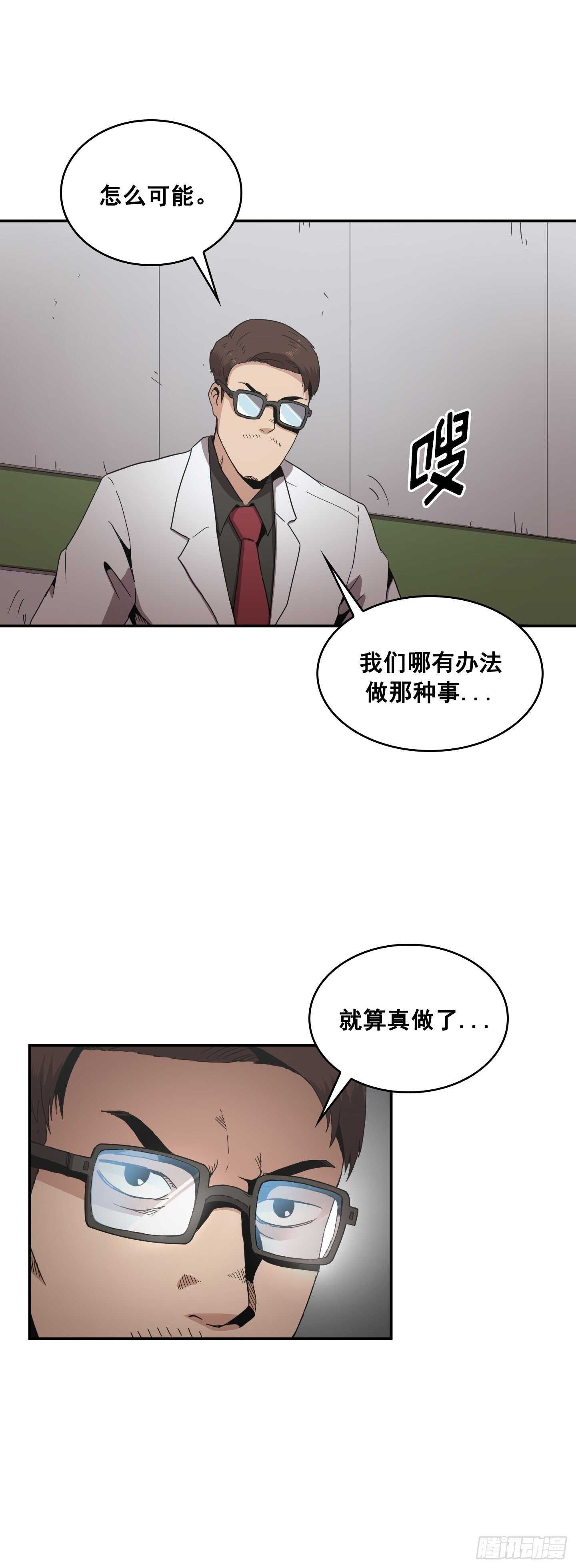 《Flower War 第二季》第17话 第20页