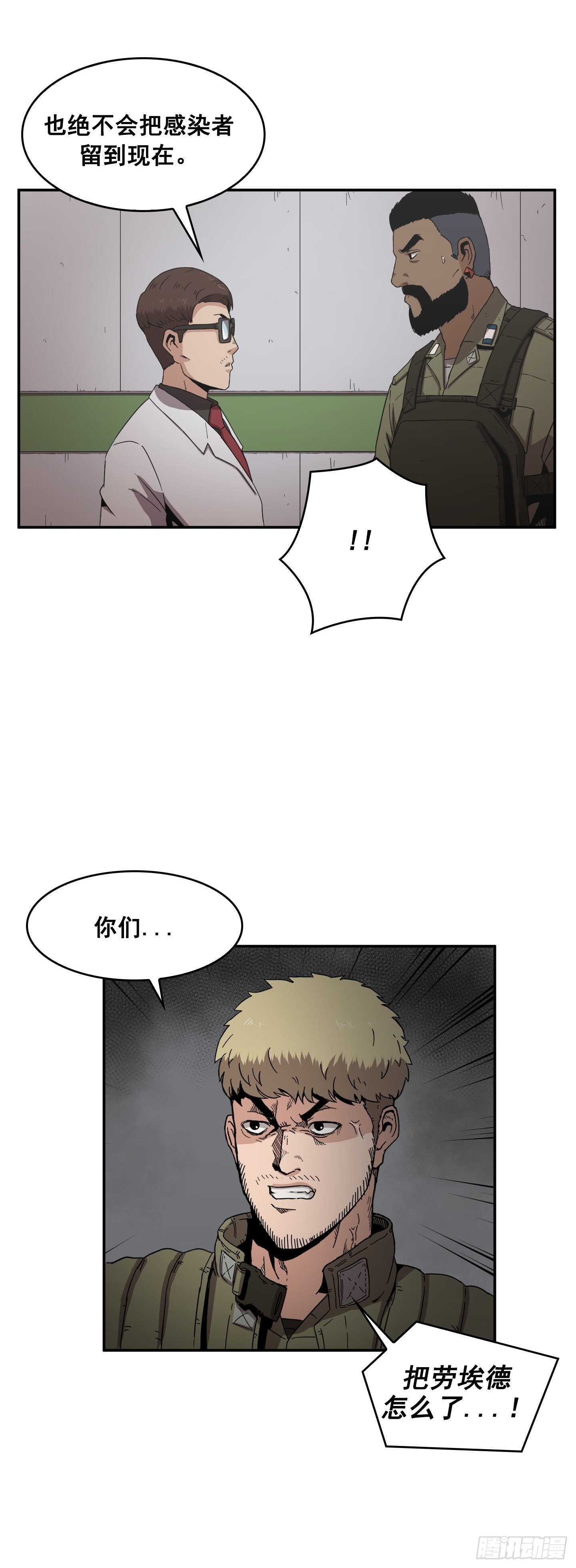 《Flower War 第二季》第17话 第21页