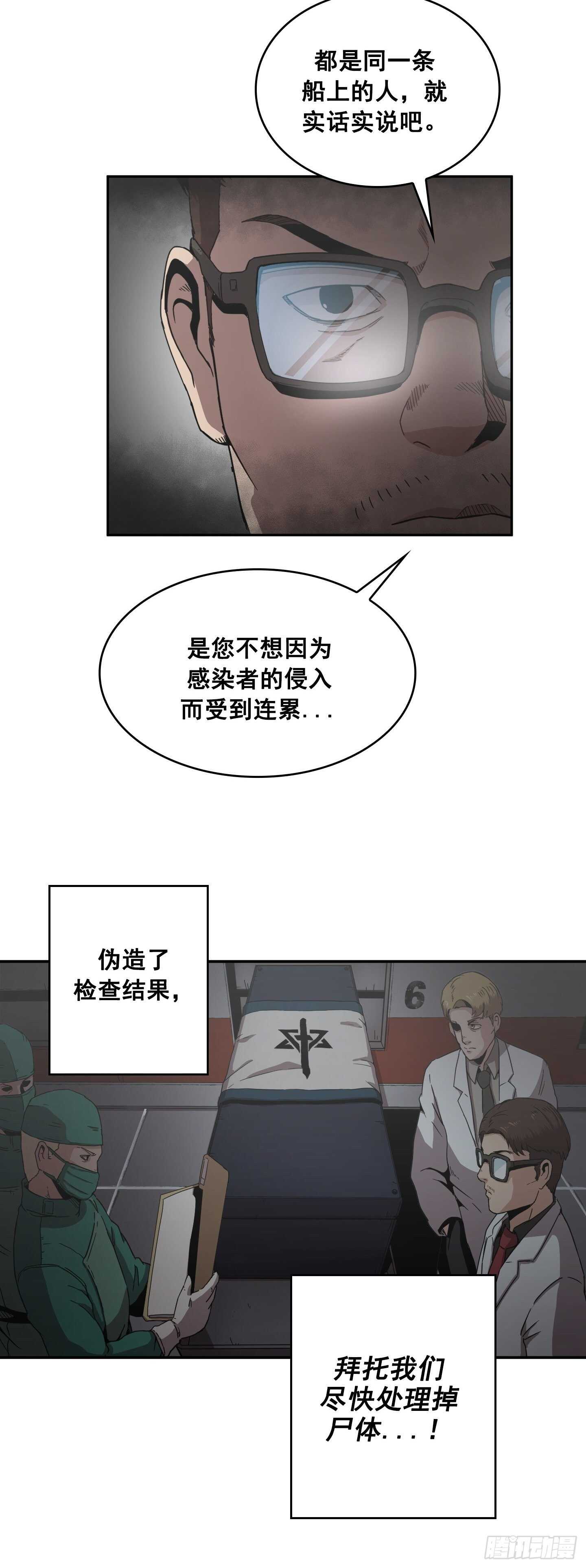 《Flower War 第二季》第17话 第23页