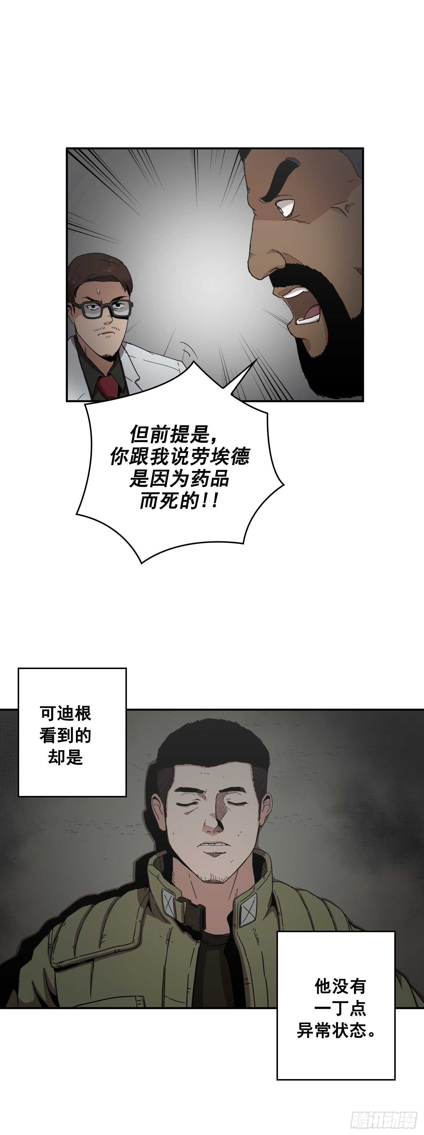 《Flower War 第二季》第17话 第25页