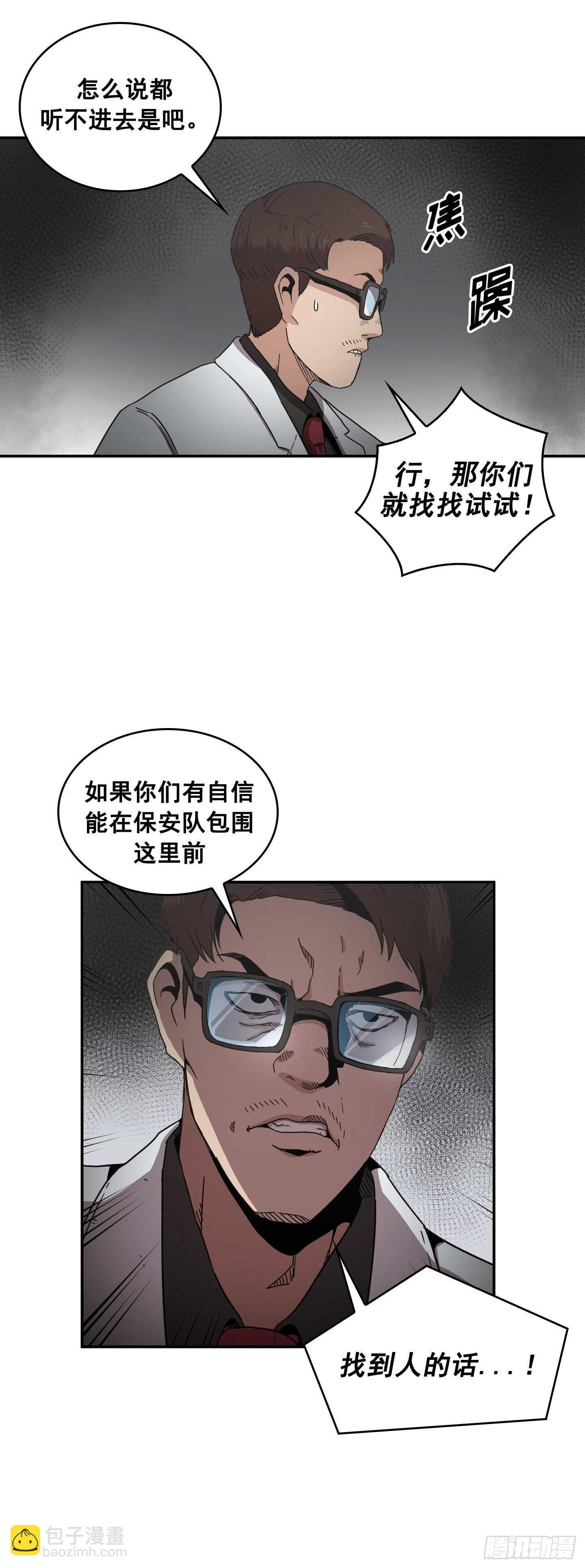 《Flower War 第二季》第17话 第27页