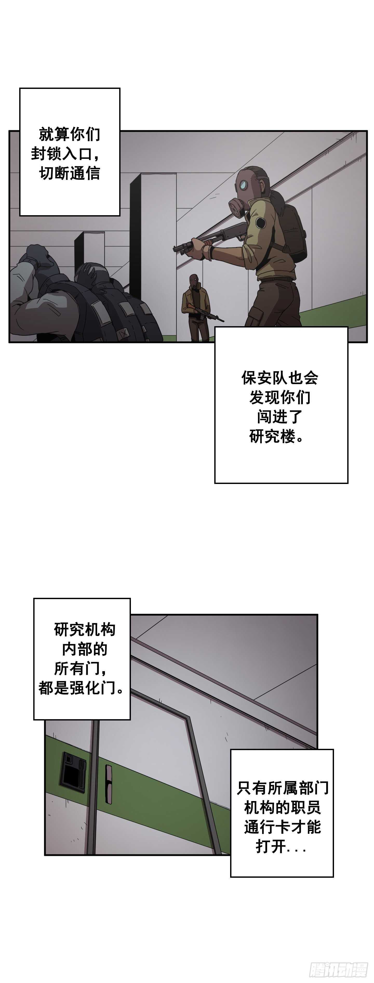 《Flower War 第二季》第17话 第28页