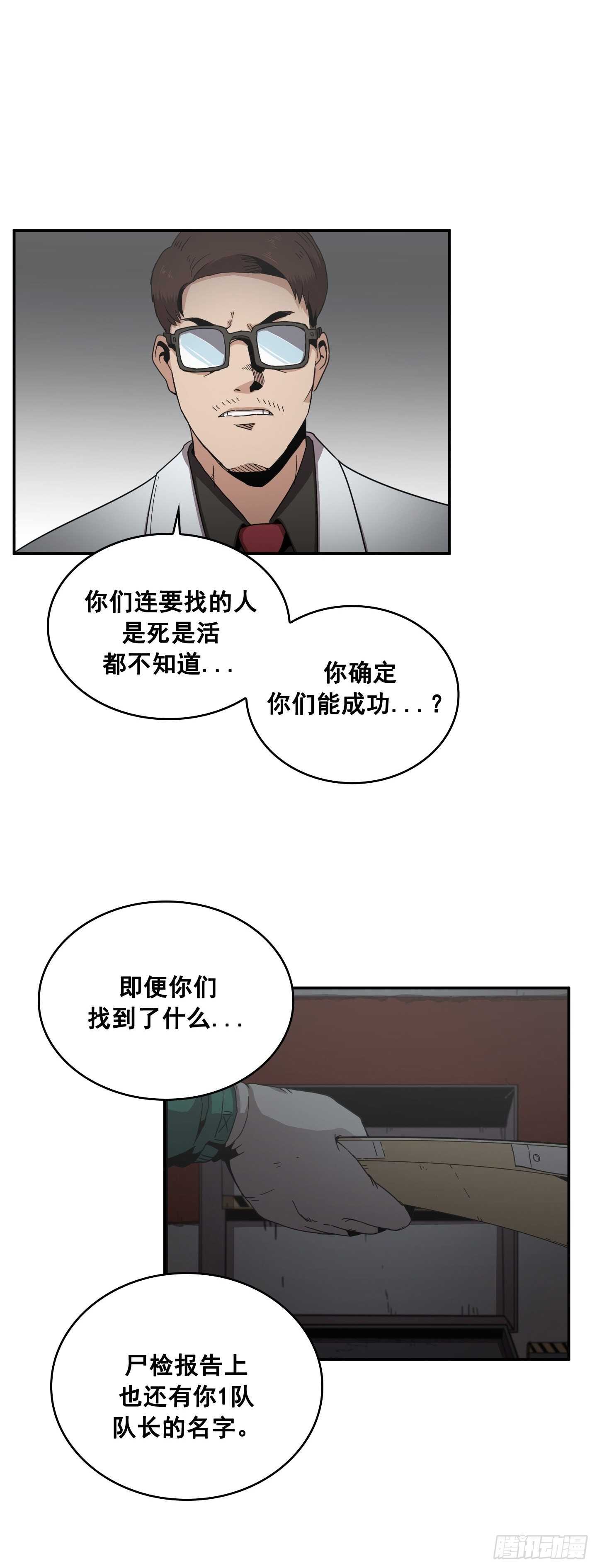 《Flower War 第二季》第17话 第29页