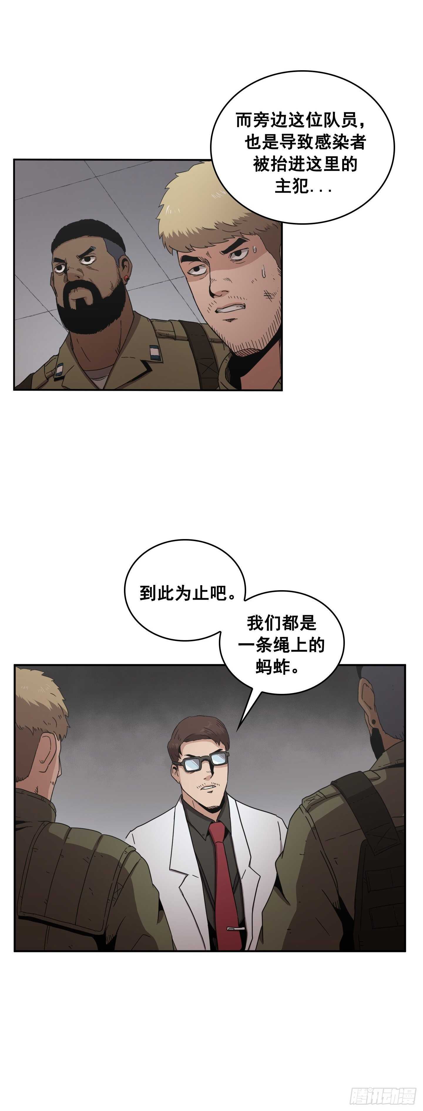《Flower War 第二季》第17话 第30页
