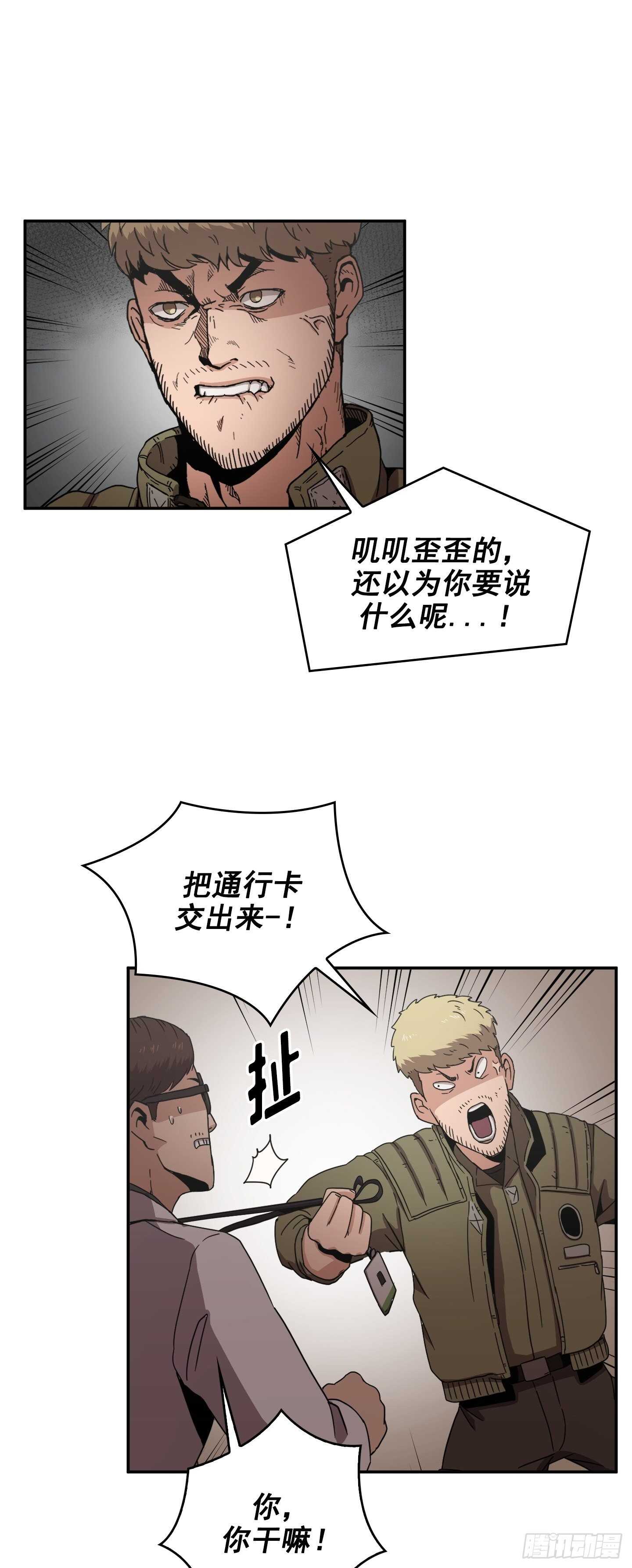《Flower War 第二季》第17话 第31页