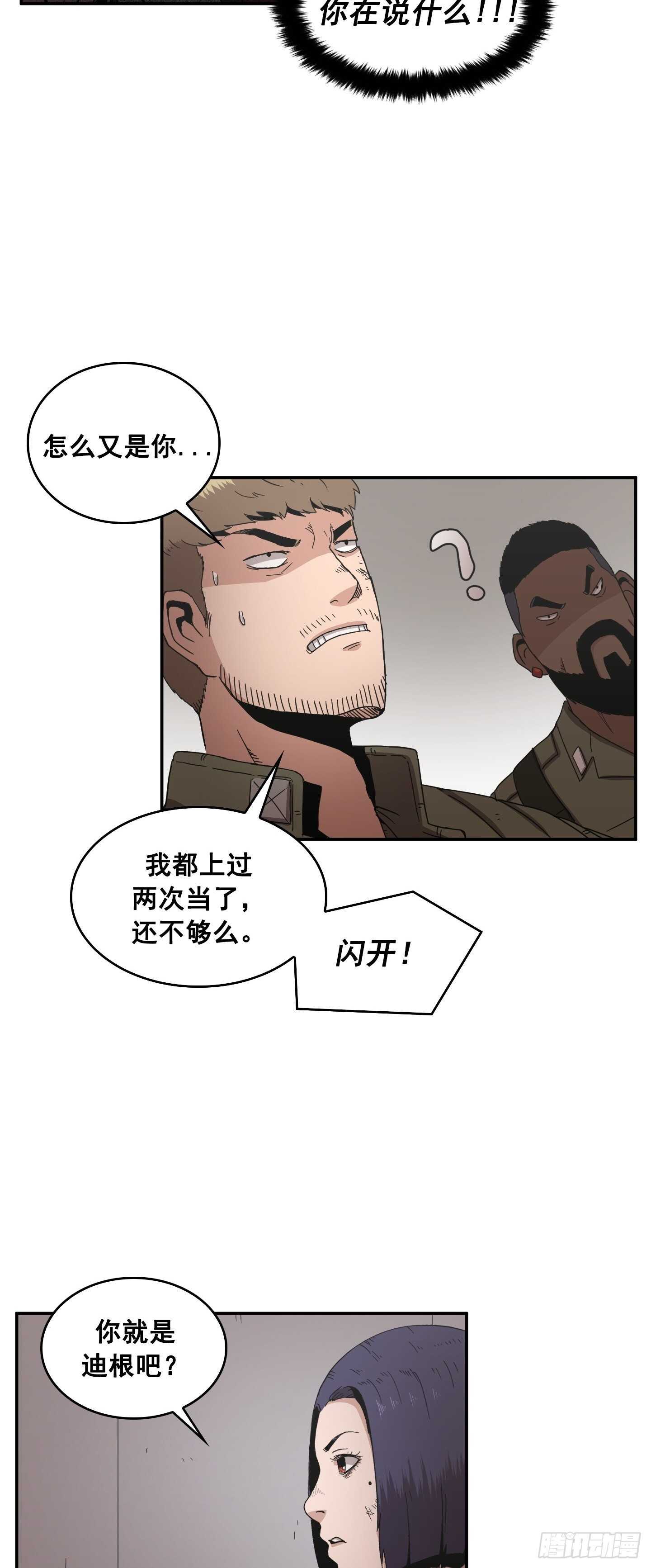 《Flower War 第二季》第17话 第35页
