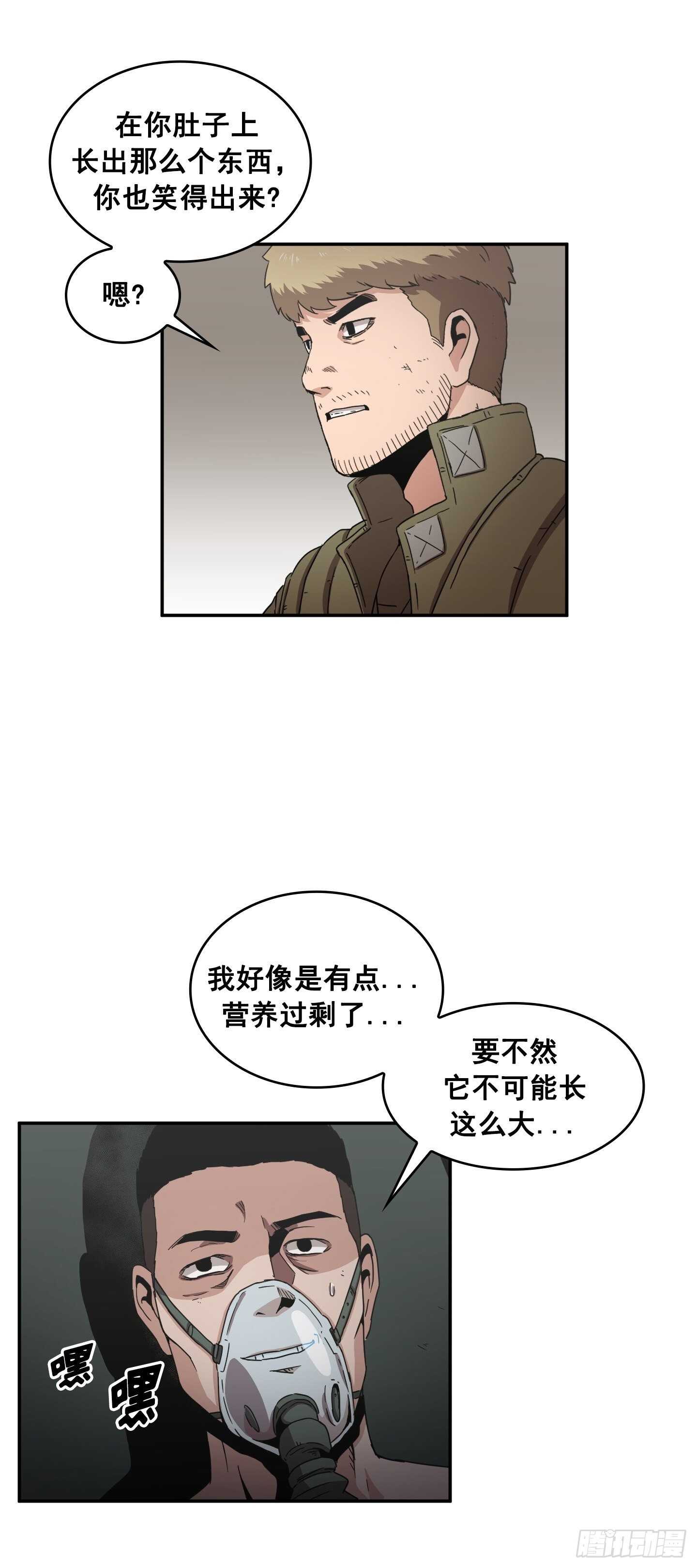 《Flower War 第二季》第19话 第13页