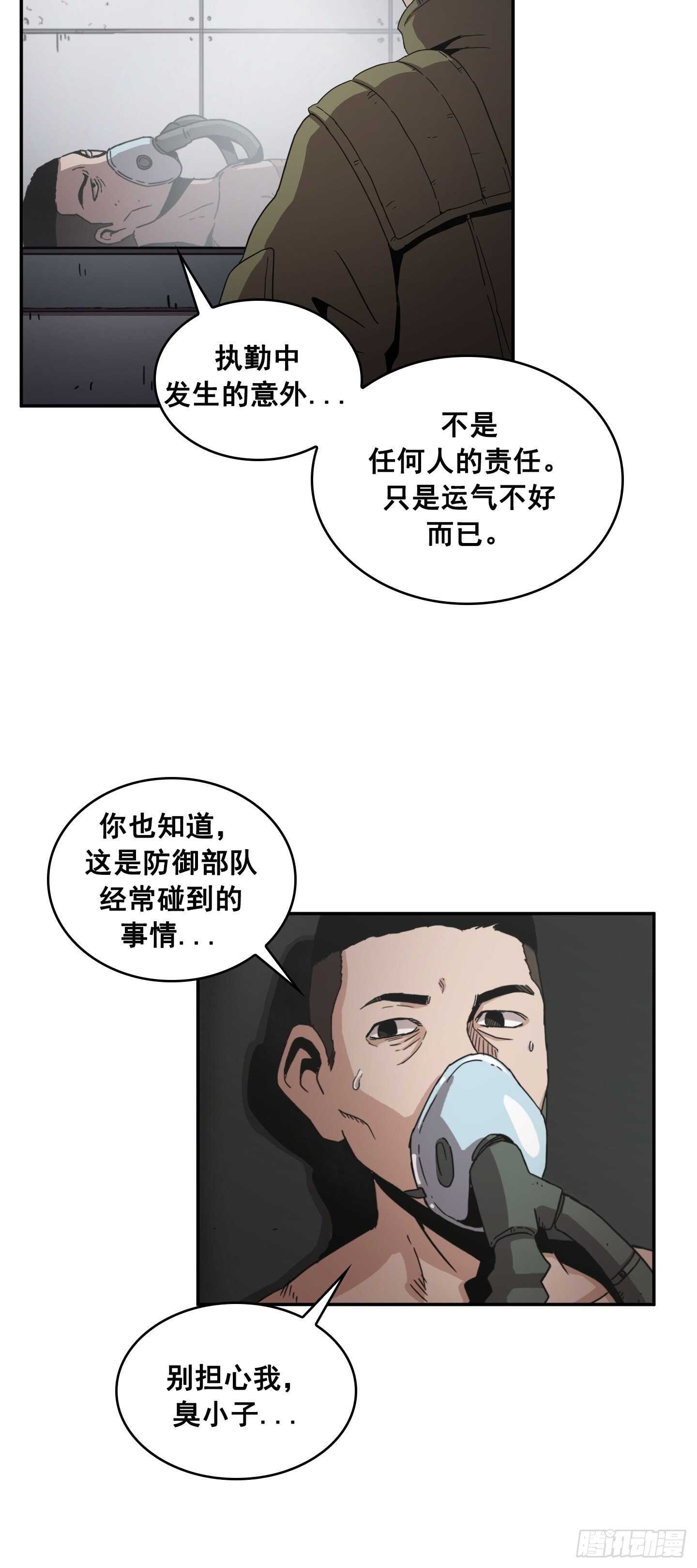 《Flower War 第二季》第19话 第15页
