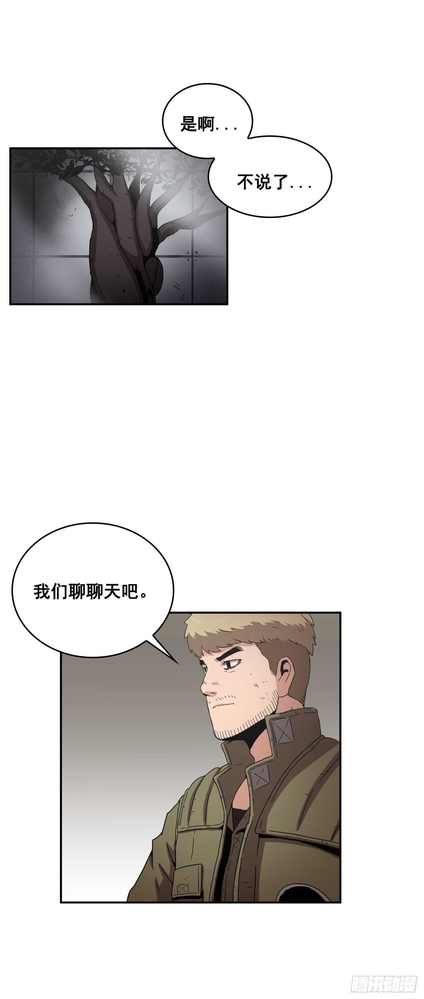 《Flower War 第二季》第19话 第16页