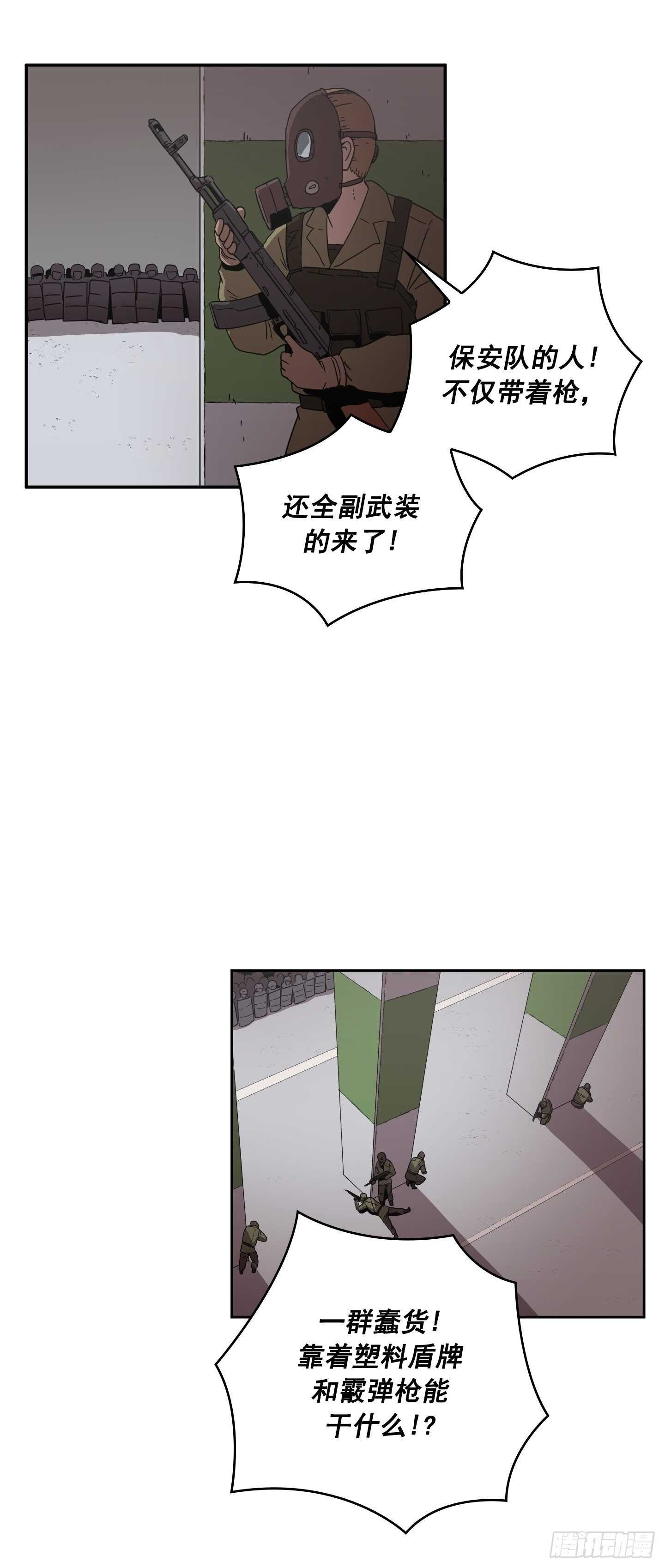 《Flower War 第二季》第19话 第18页