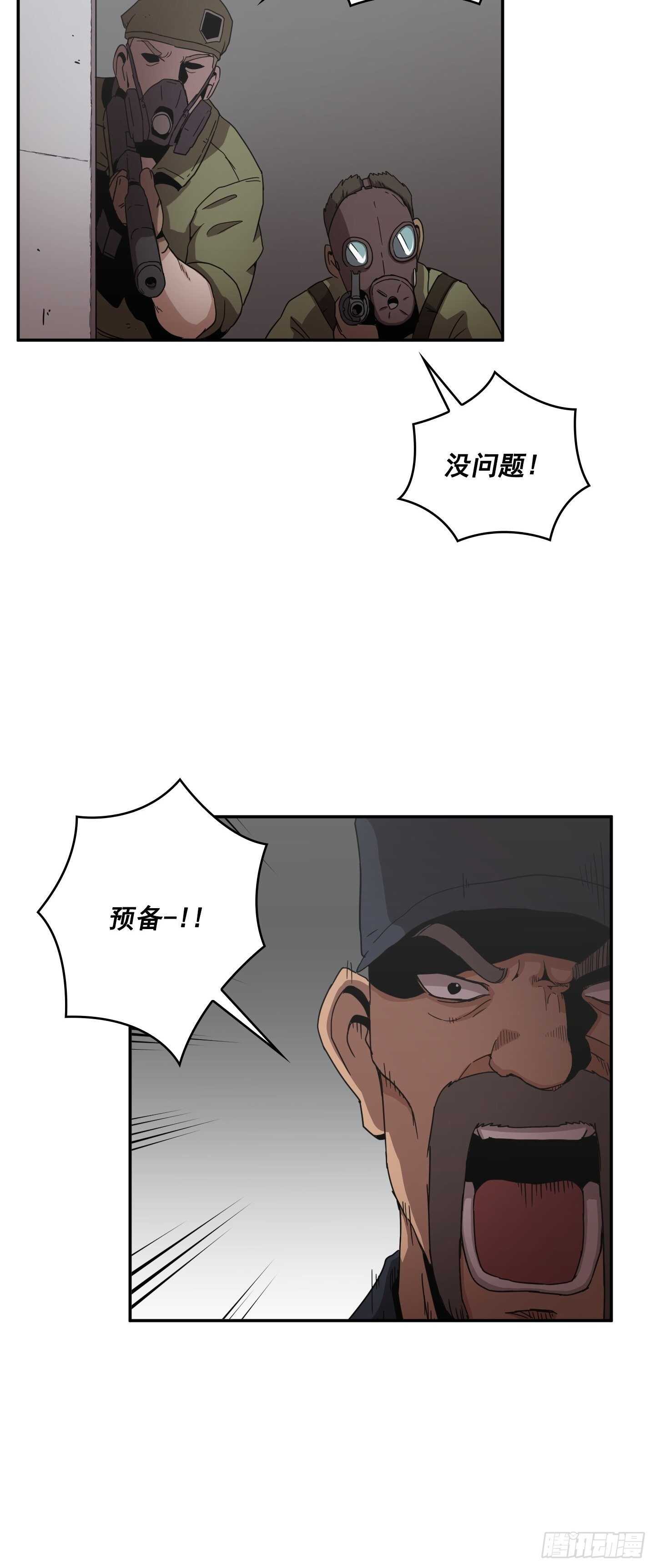 《Flower War 第二季》第19话 第24页
