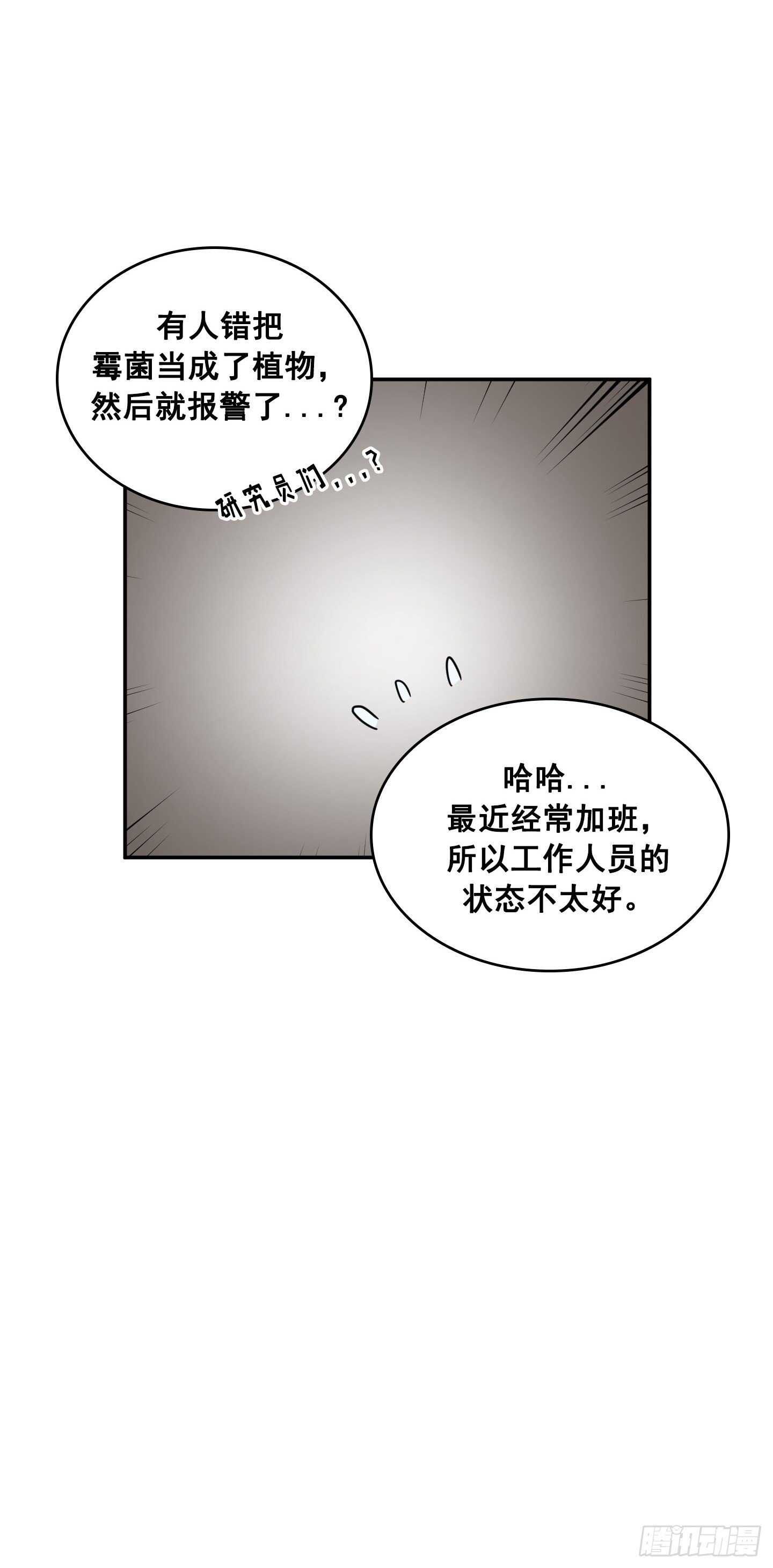 《Flower War 第二季》第19话 第30页