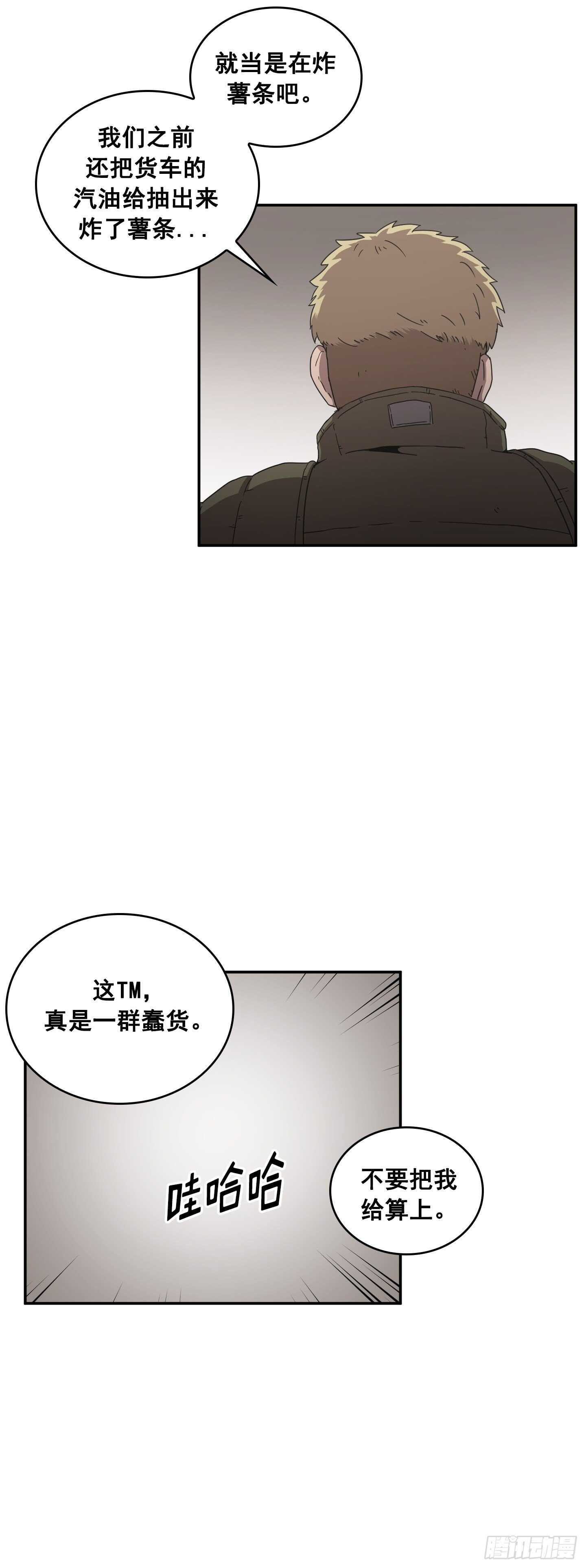 《Flower War 第二季》第19话 第31页