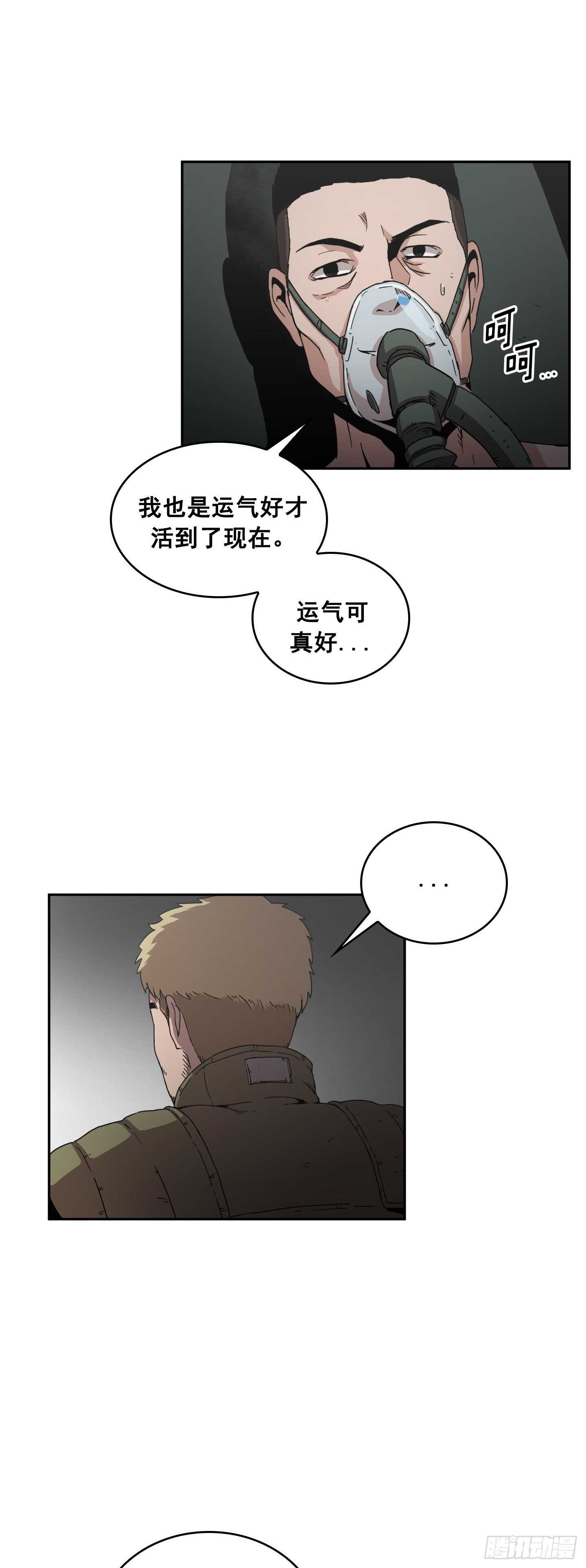 《Flower War 第二季》第19话 第32页