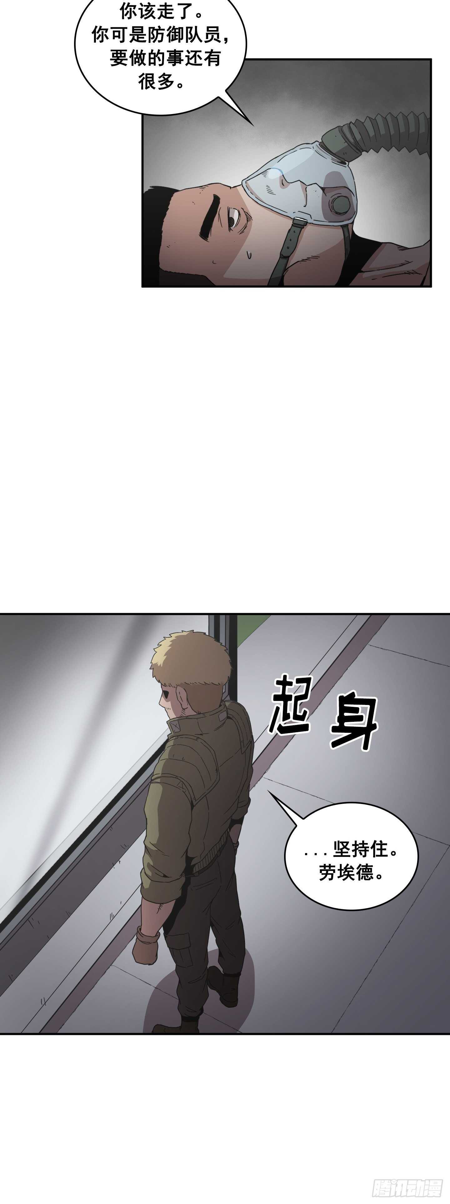《Flower War 第二季》第19话 第33页