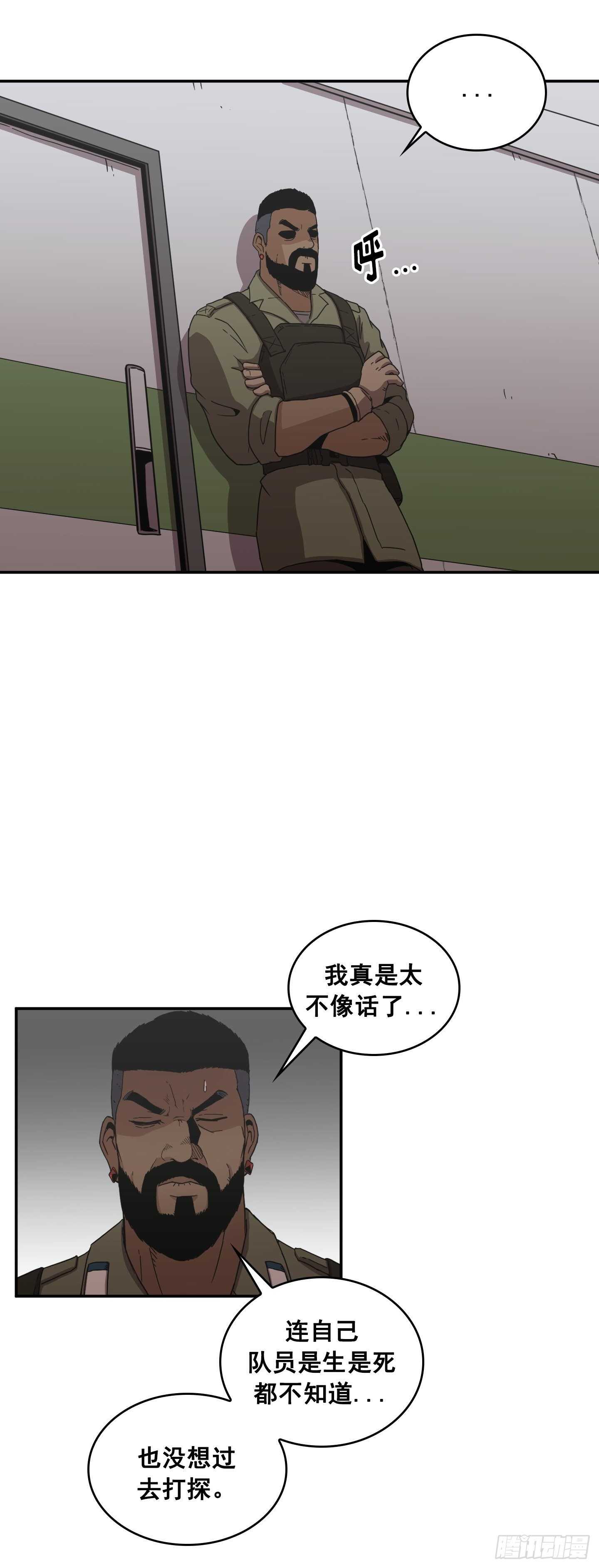 《Flower War 第二季》第19话 第4页