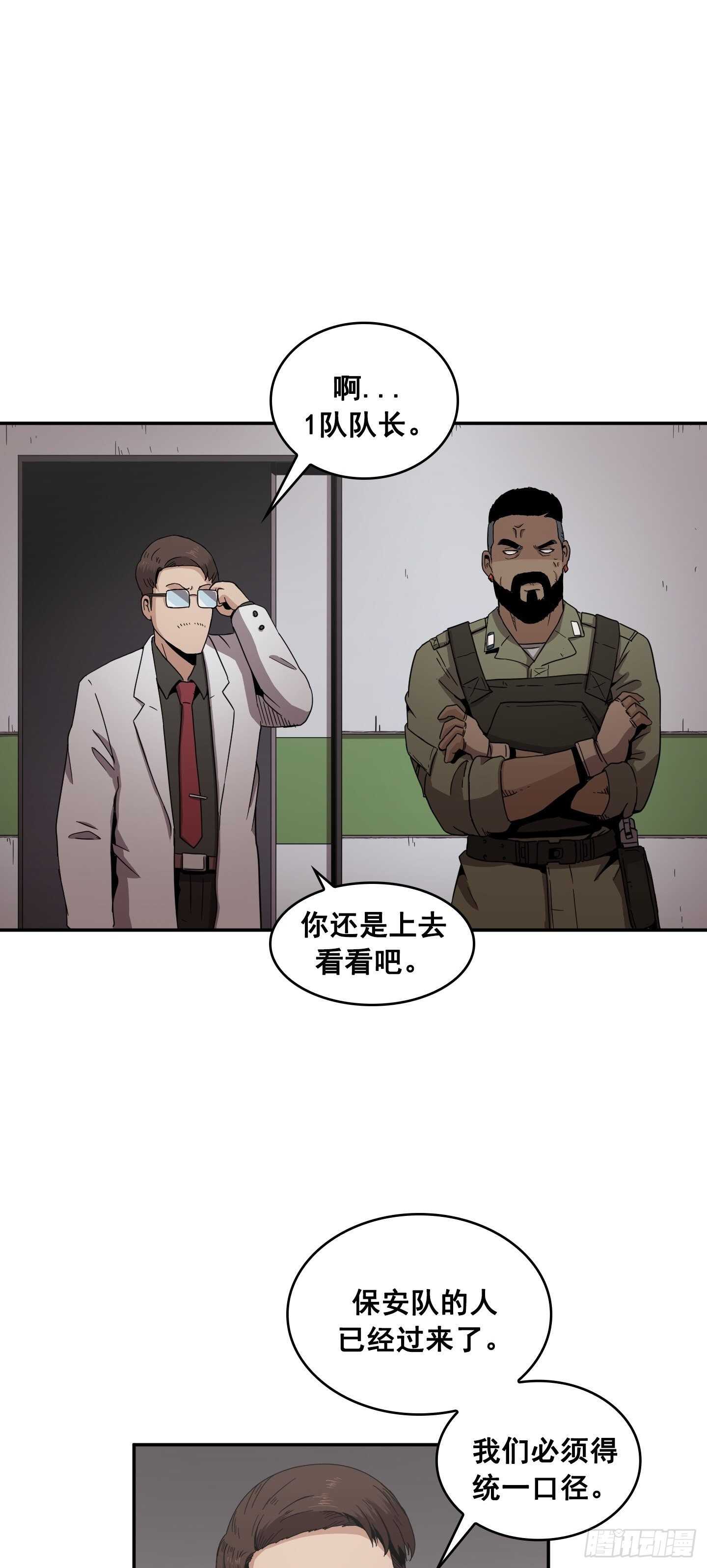 《Flower War 第二季》第19话 第8页