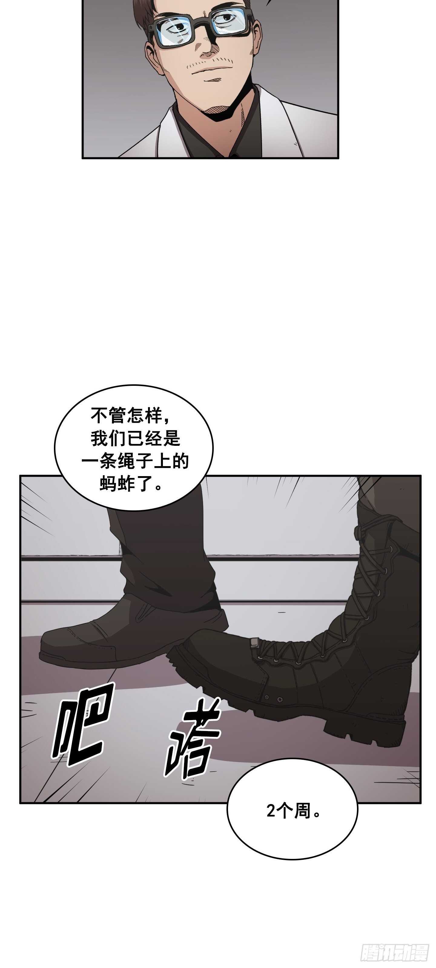 《Flower War 第二季》第19话 第9页