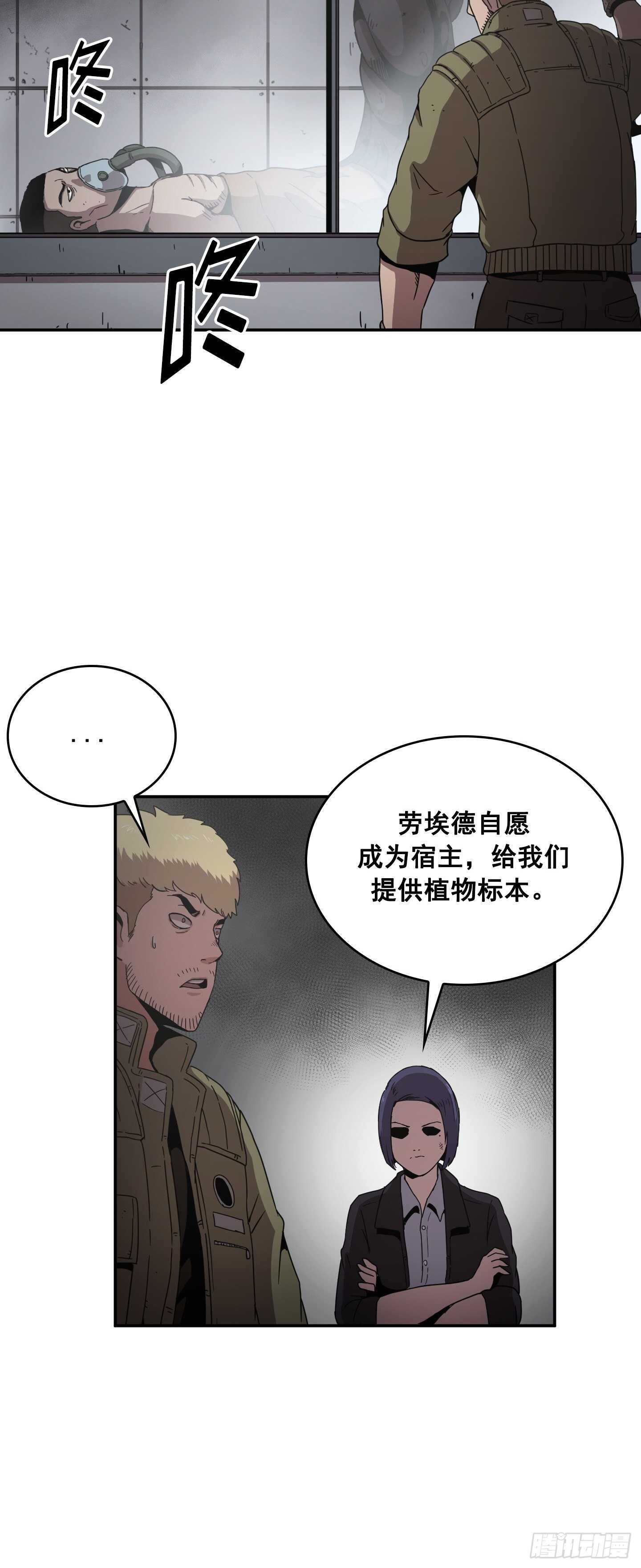《Flower War 第二季》第18话 第15页