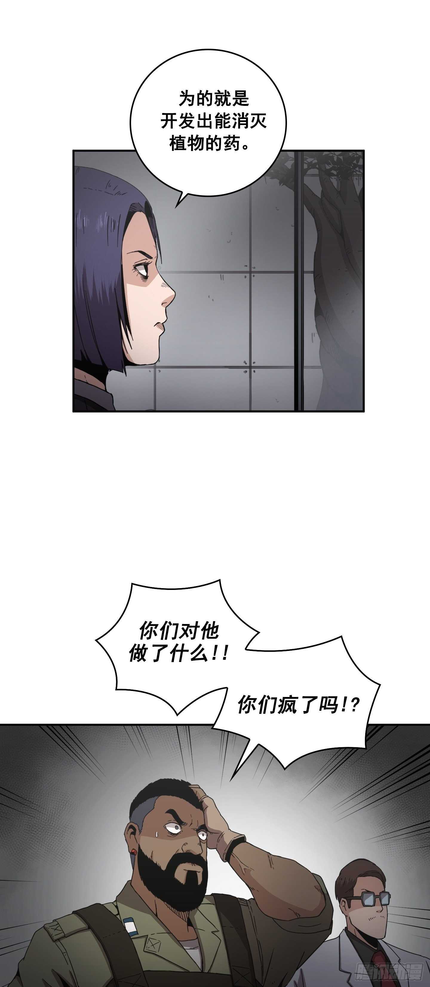 《Flower War 第二季》第18话 第16页