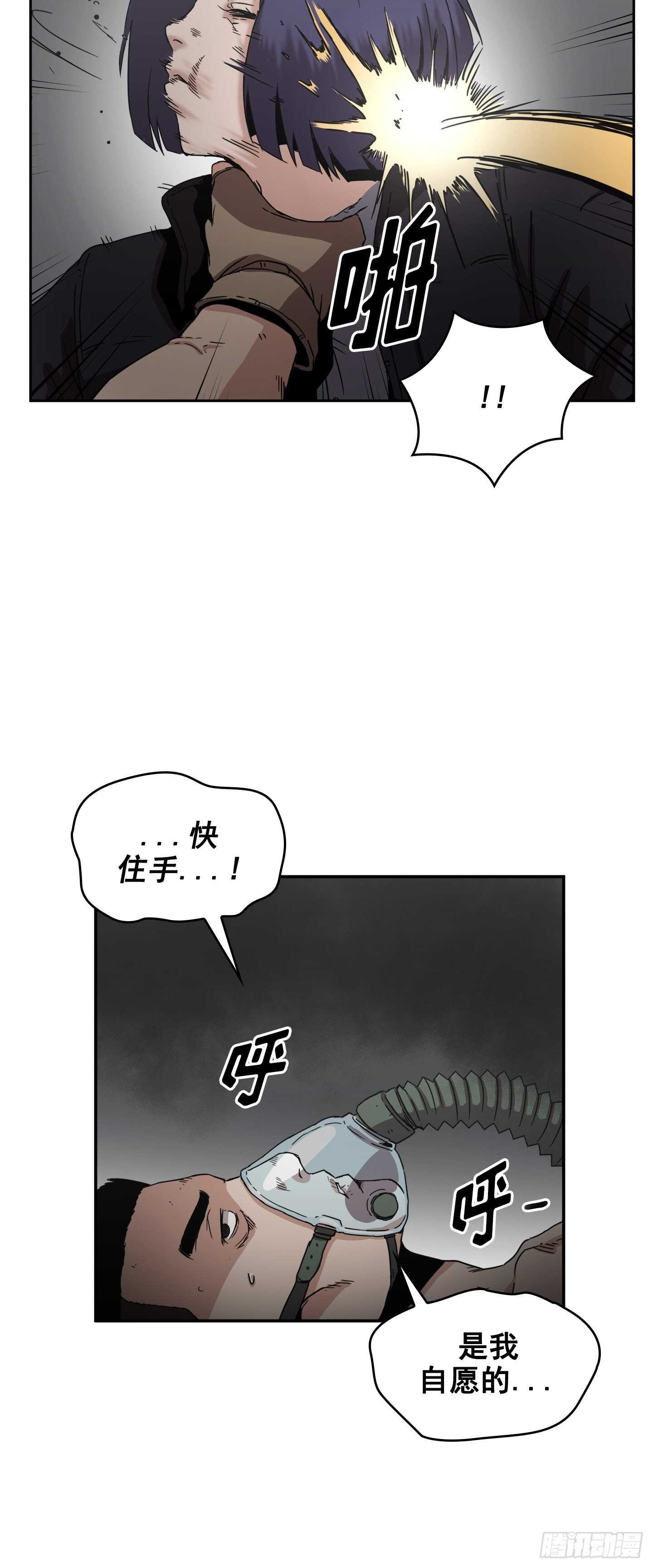《Flower War 第二季》第18话 第21页