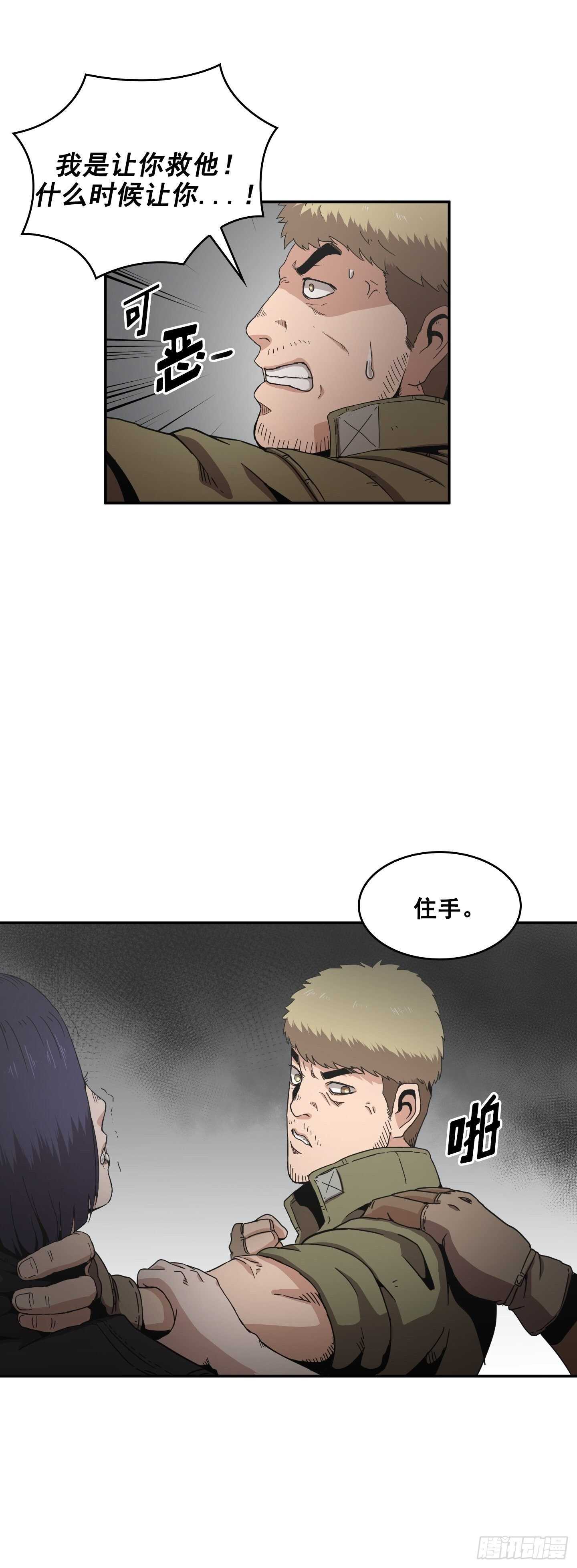 《Flower War 第二季》第18话 第22页
