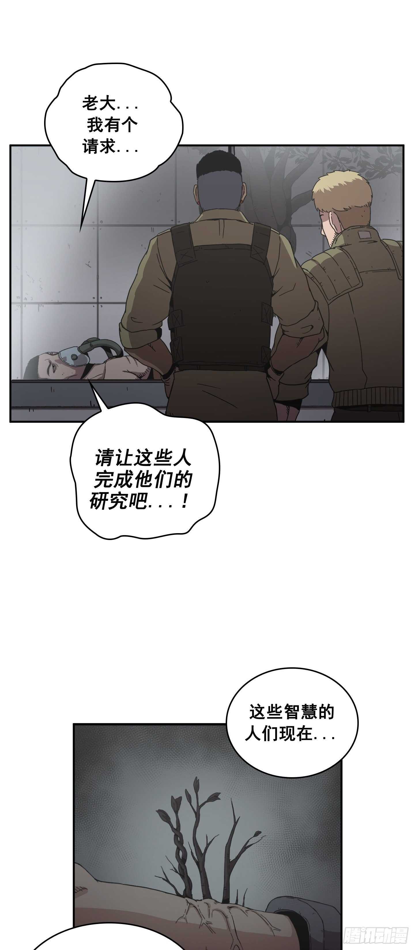 《Flower War 第二季》第18话 第25页